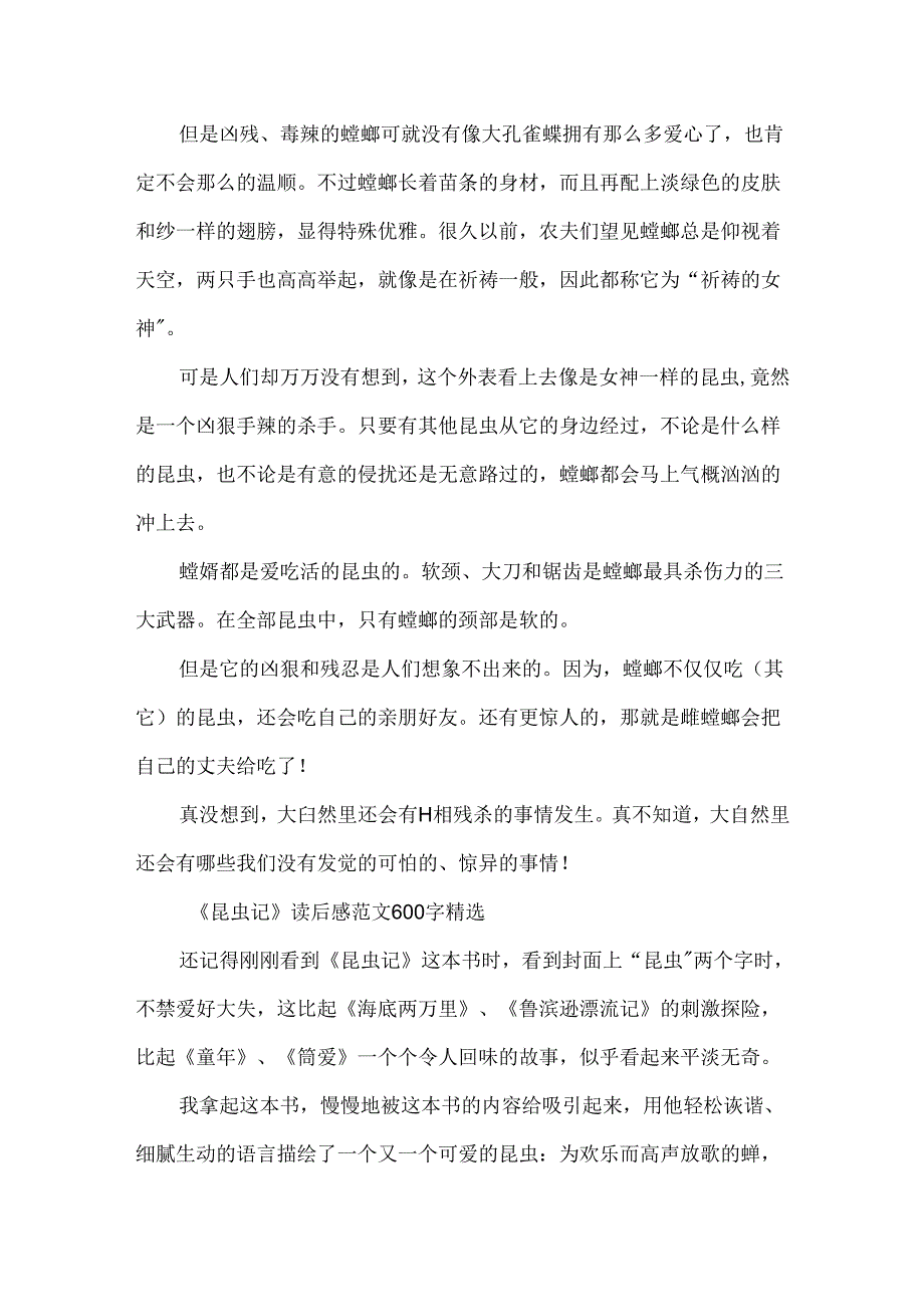 《昆虫记》读后感范文600字精选.docx_第3页