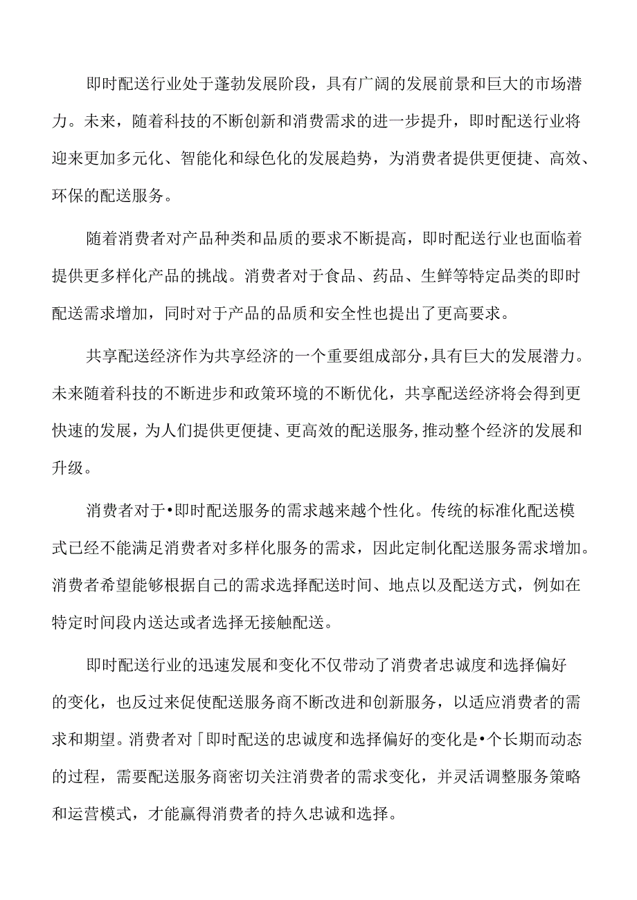 消费者对即时配送服务质量的评价.docx_第2页