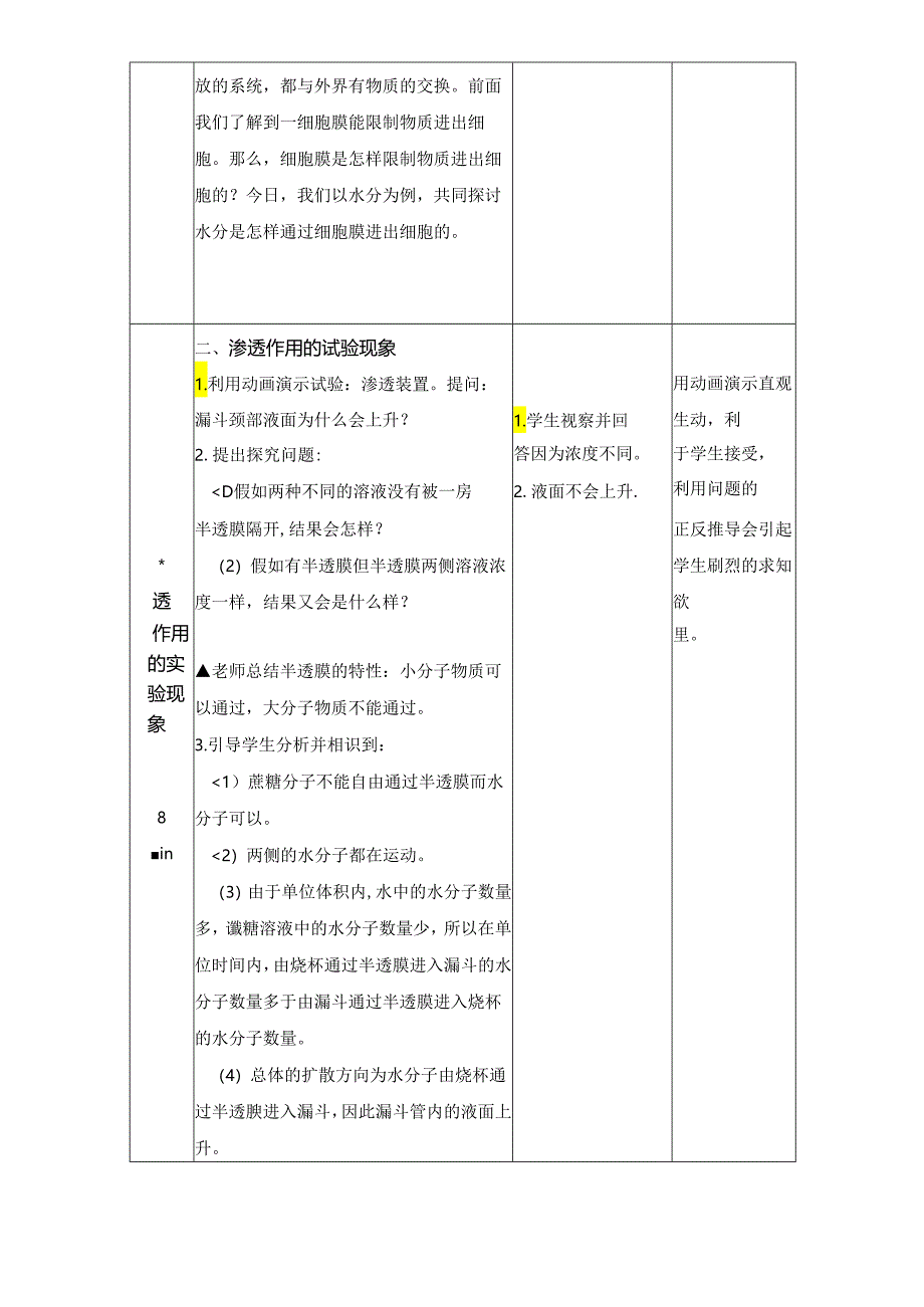 《物质跨膜运输的实例》教学设计.docx_第3页