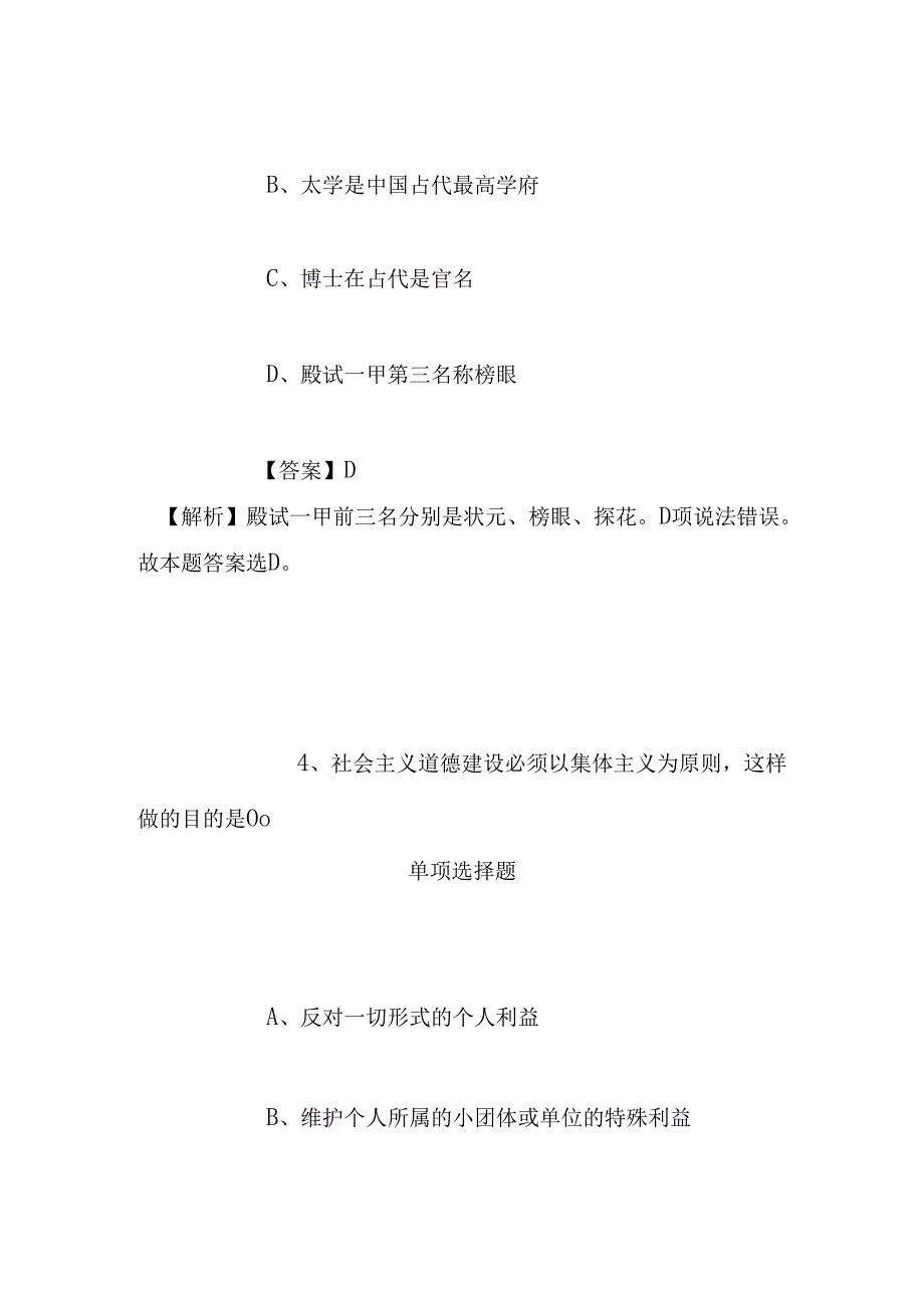 事业单位招聘考试复习资料-2019福建湄洲湾职业技术学院硕士研究生招聘模拟试题及答案解析.docx_第1页