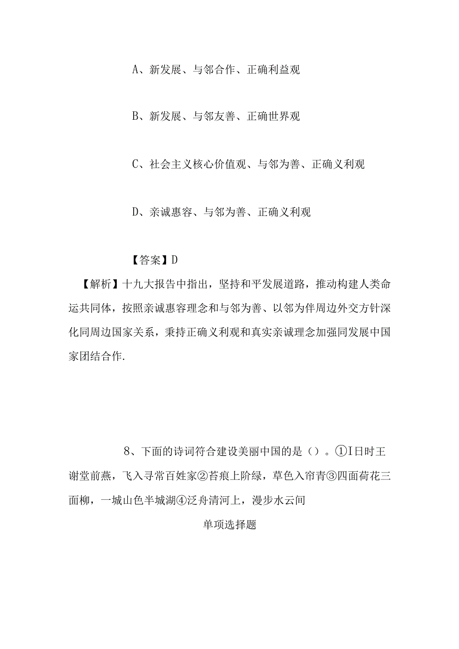 事业单位招聘考试复习资料-2019福建湄洲湾职业技术学院硕士研究生招聘模拟试题及答案解析.docx_第2页