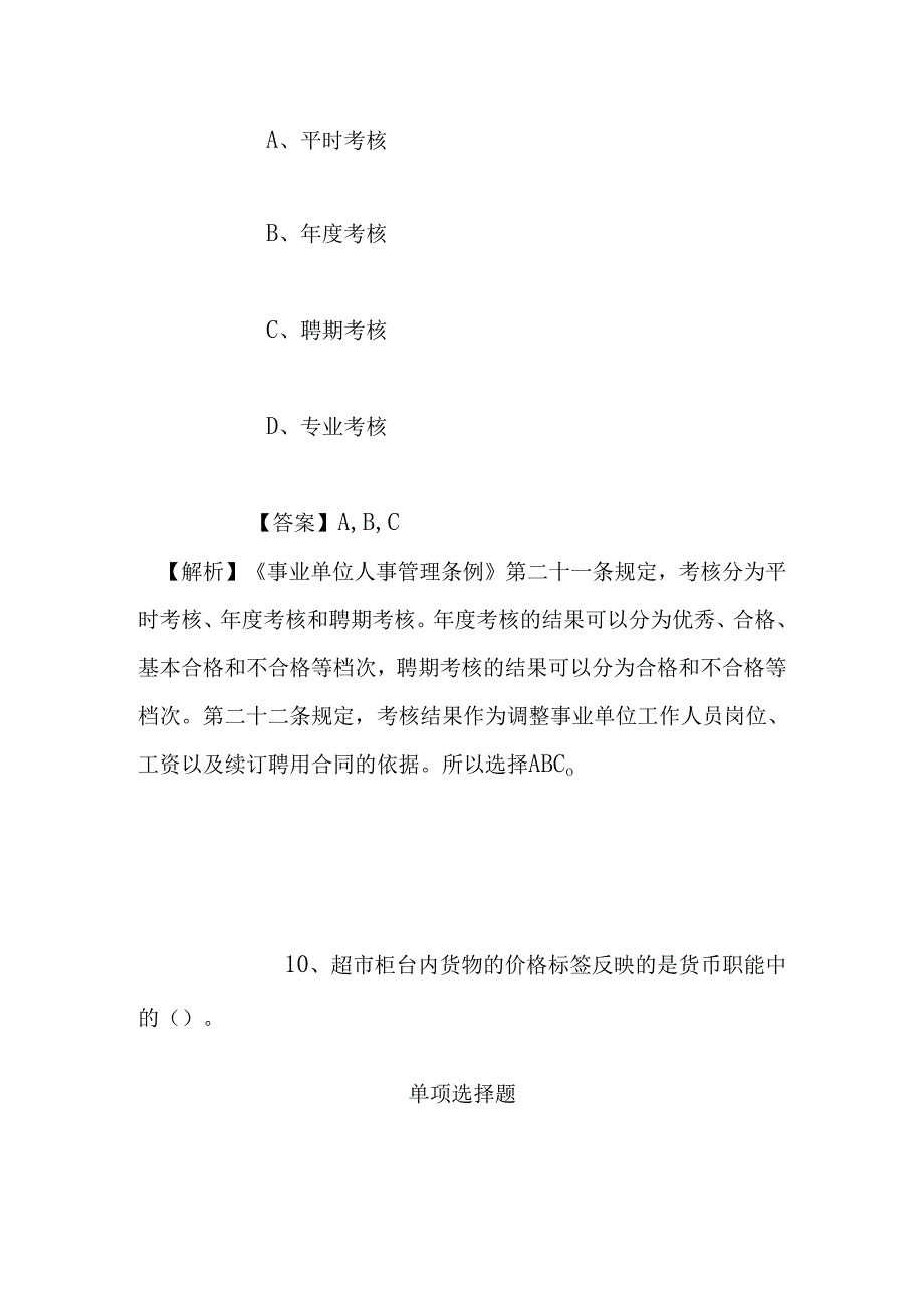 事业单位招聘考试复习资料-2019福建湄洲湾职业技术学院硕士研究生招聘模拟试题及答案解析.docx_第3页