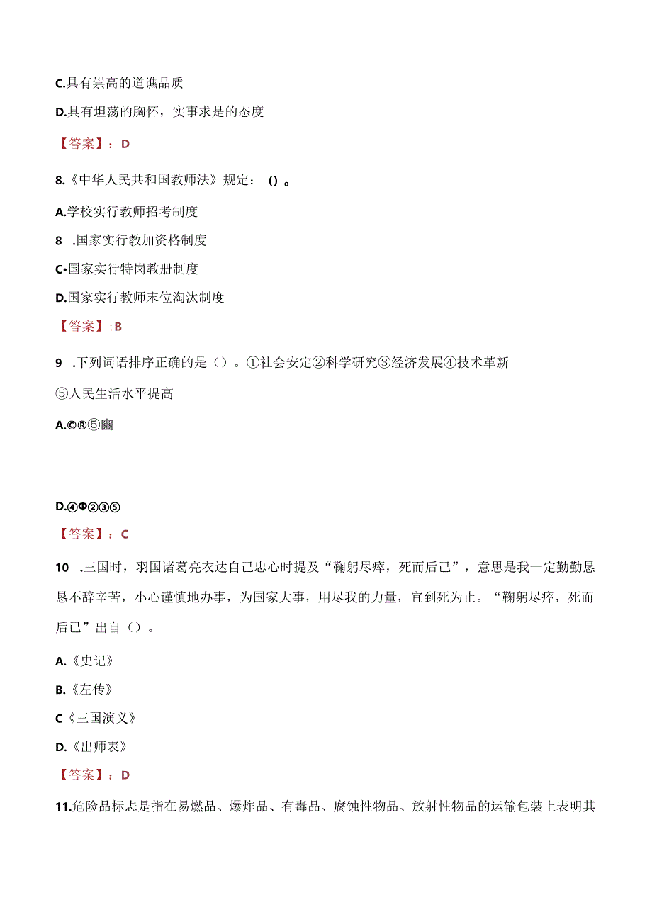 黑龙江幼儿师范高等专科学校辅导员招聘笔试真题2023.docx_第3页