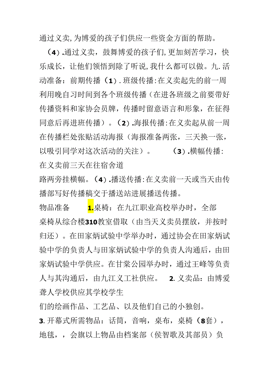 “凝聚每份爱心 情系残疾儿童”义卖活动策划书.docx_第3页