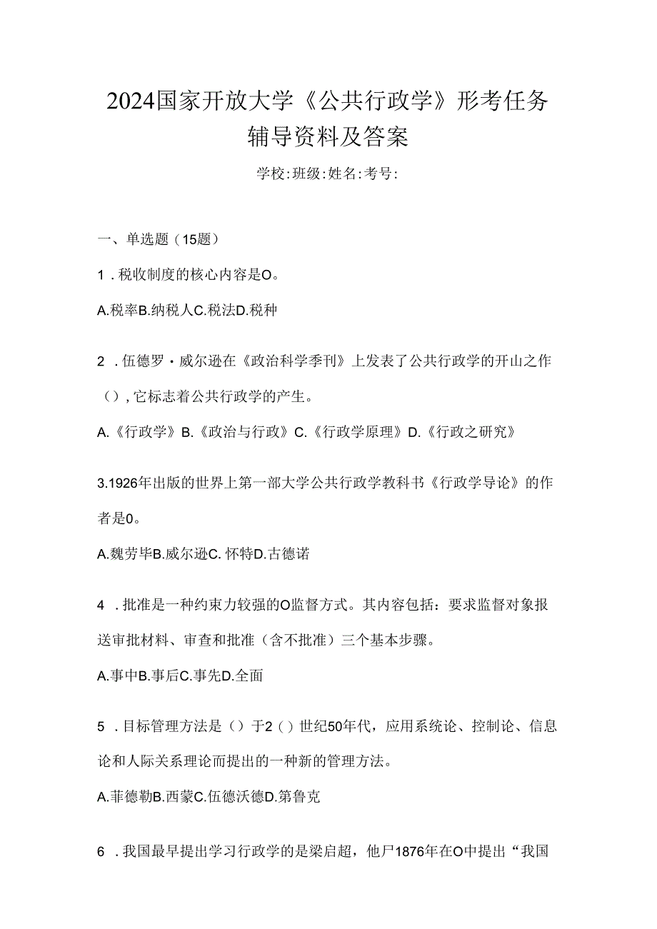 2024国家开放大学《公共行政学》形考任务辅导资料及答案.docx_第1页