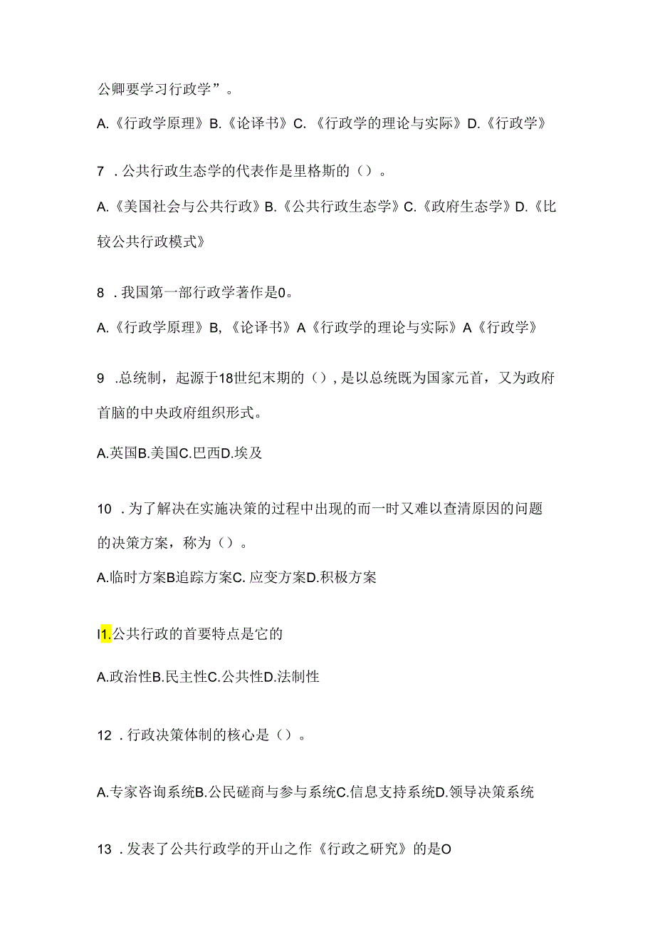 2024国家开放大学《公共行政学》形考任务辅导资料及答案.docx_第2页