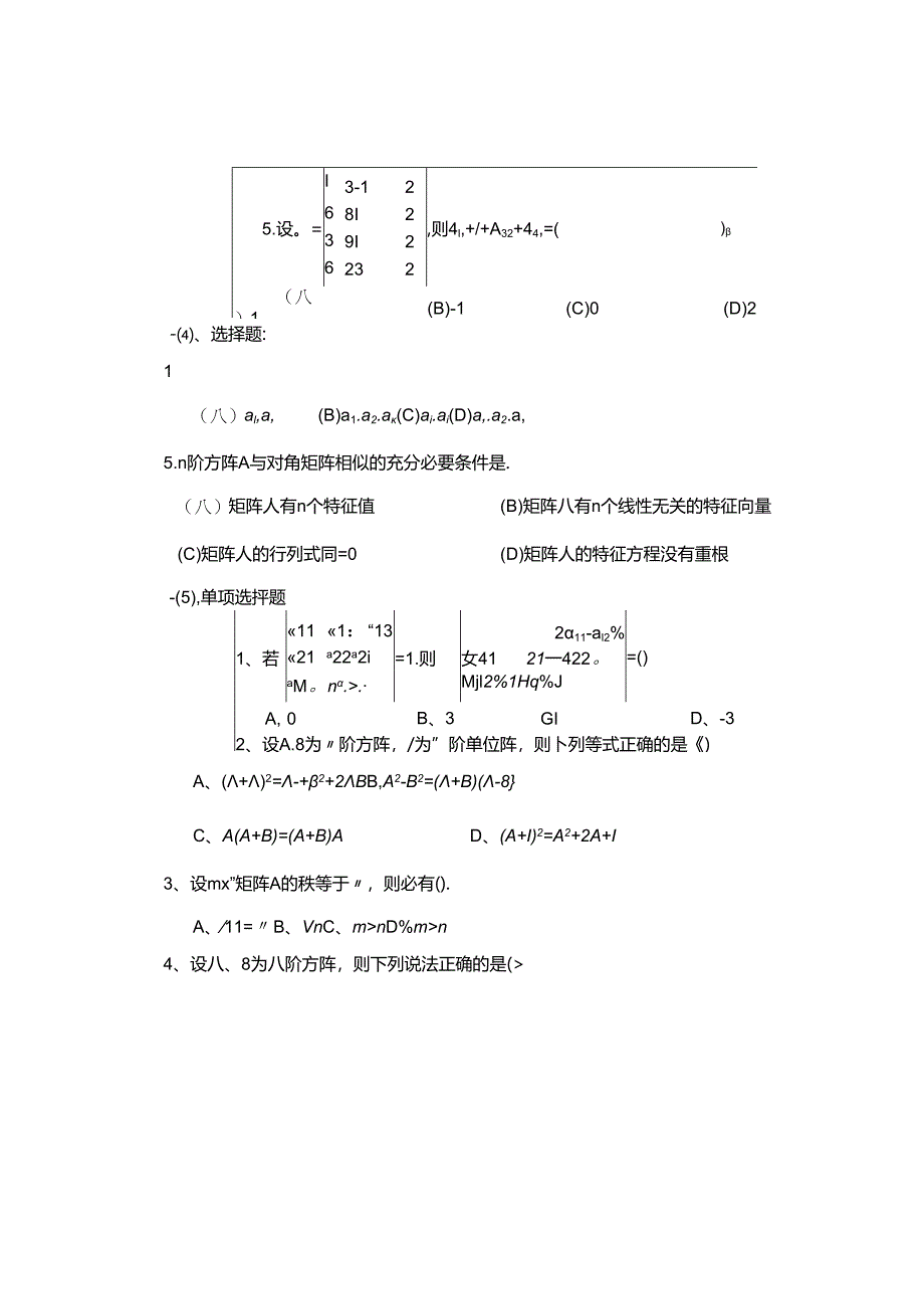 大学线性代数复习题48课时(供参考).docx_第1页