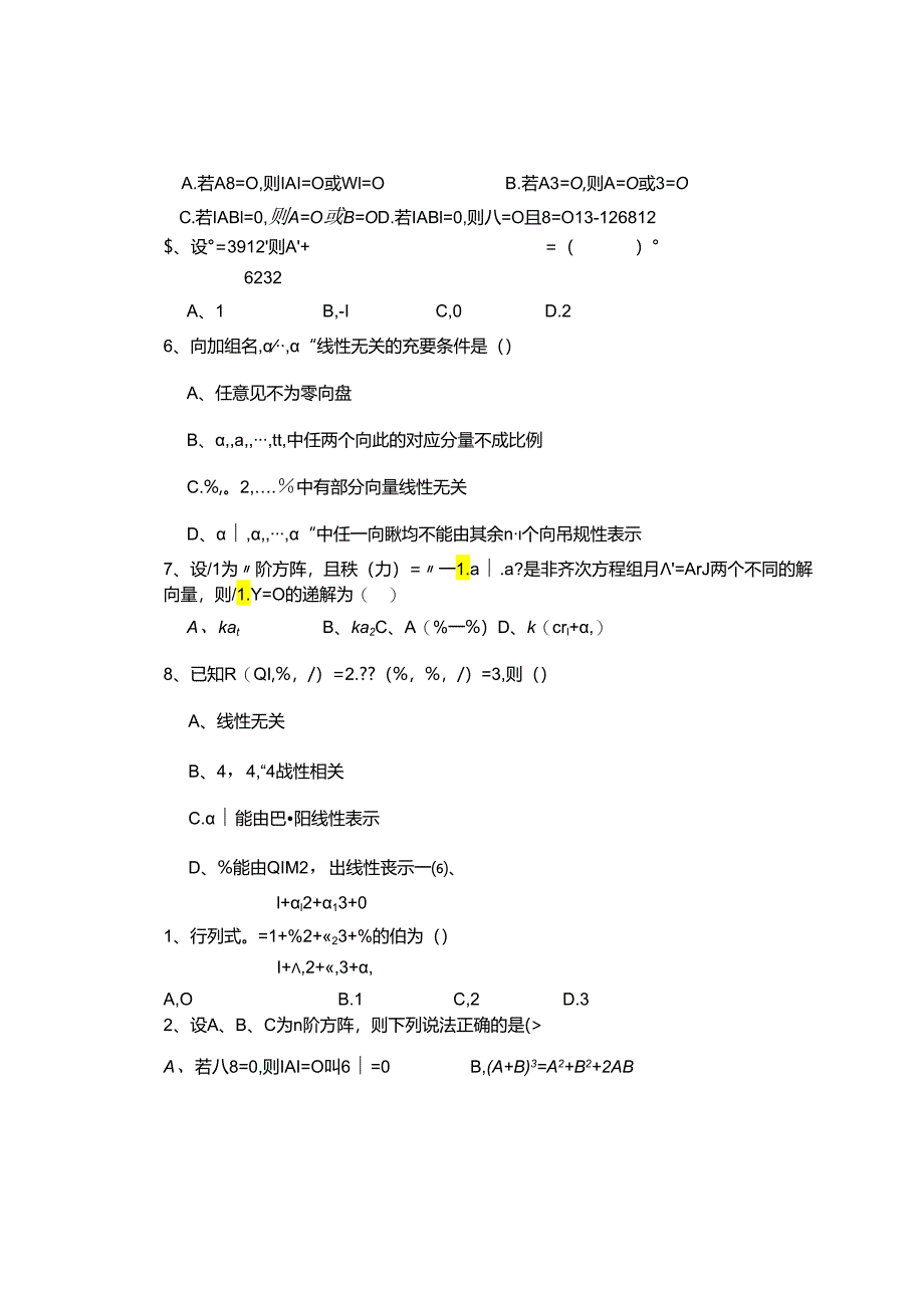 大学线性代数复习题48课时(供参考).docx_第2页