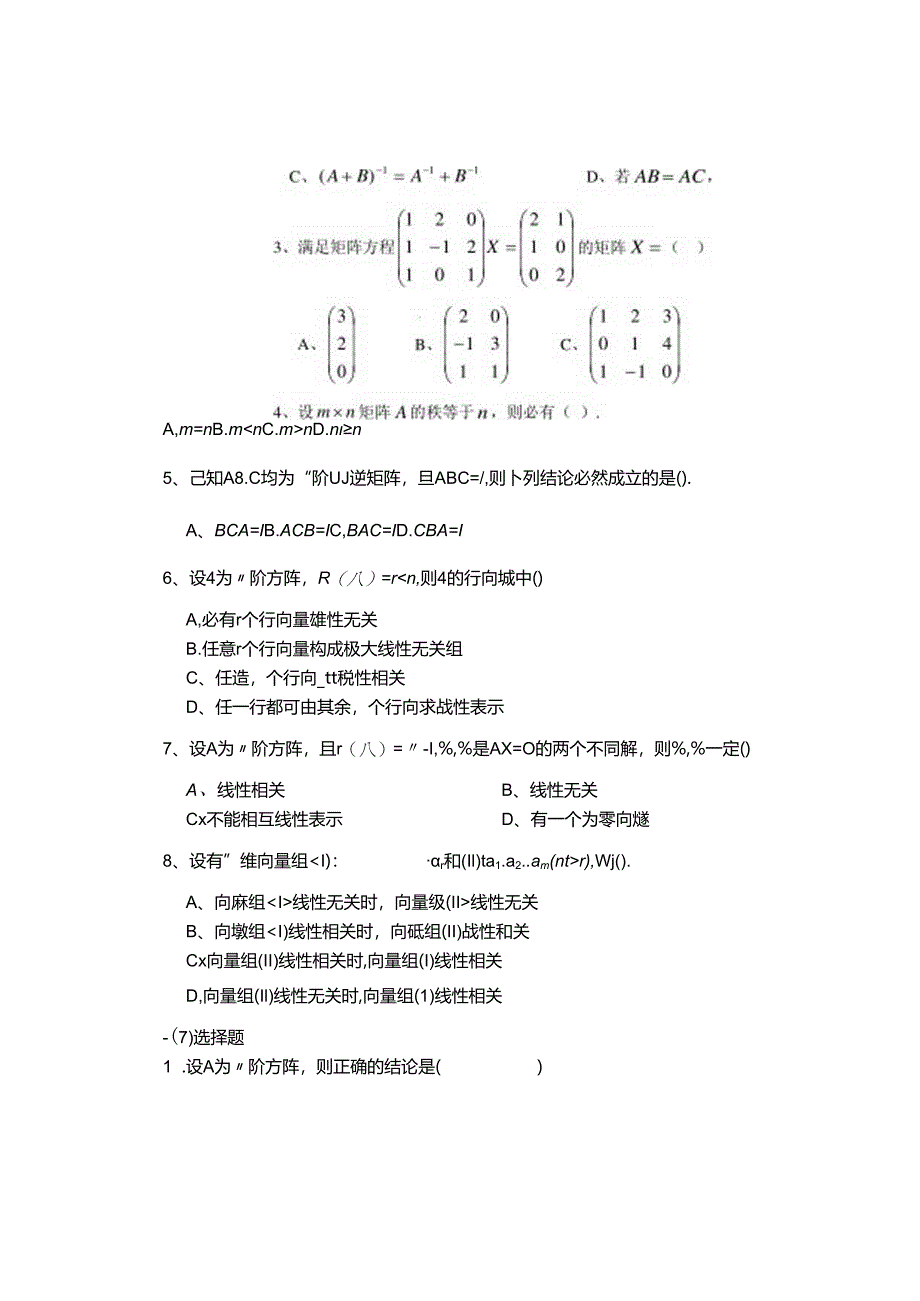 大学线性代数复习题48课时(供参考).docx_第3页