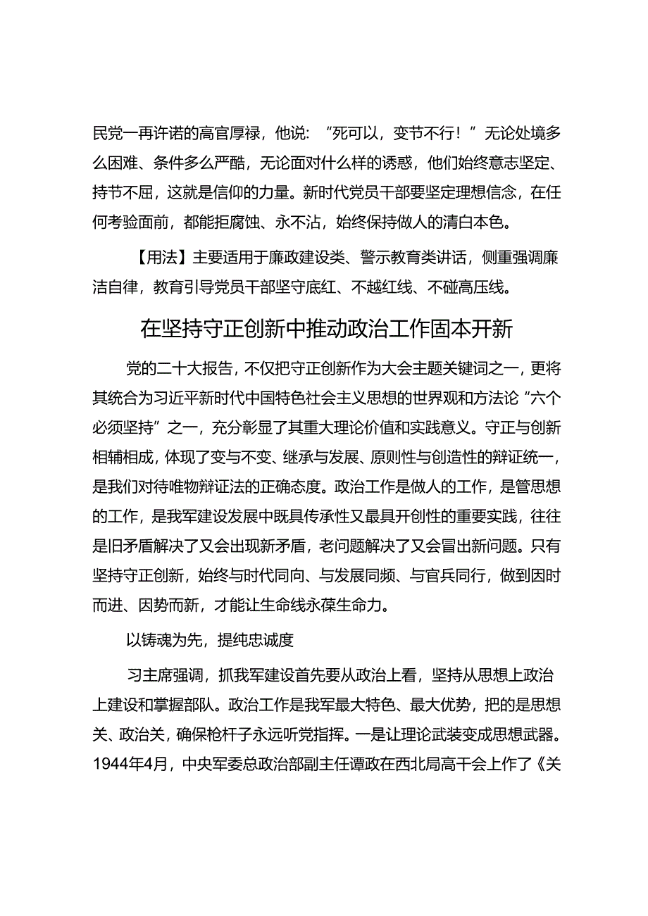 【写材料用典】不磷不缁.docx_第2页