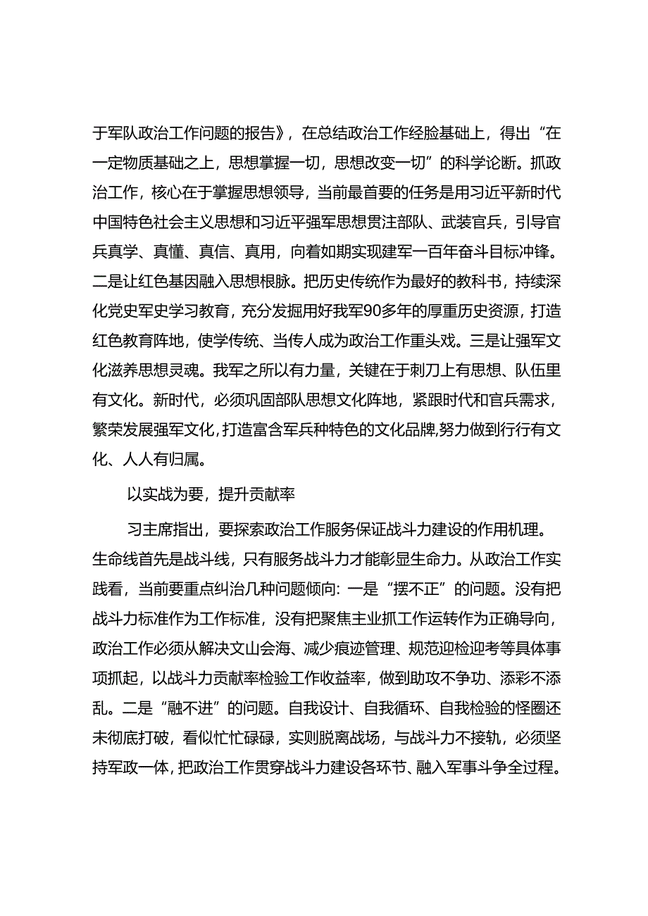 【写材料用典】不磷不缁.docx_第3页