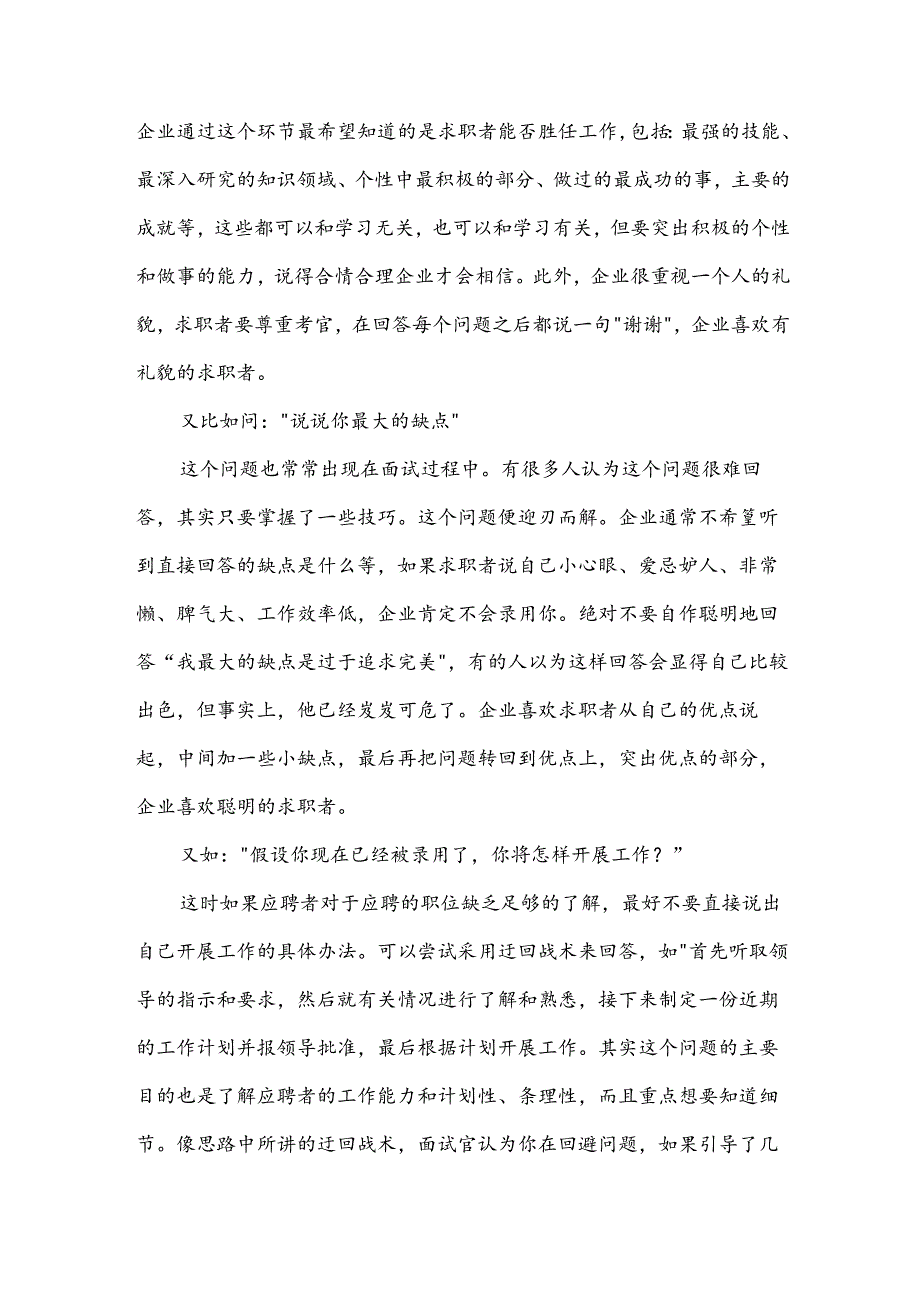 学生面试心得体会6篇.docx_第2页