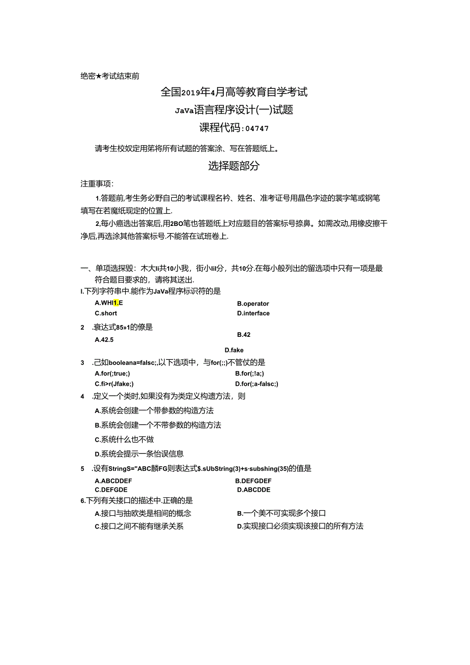 2019年04月自学考试04747《Java语言程序设计(一)》真题和答案.docx_第1页