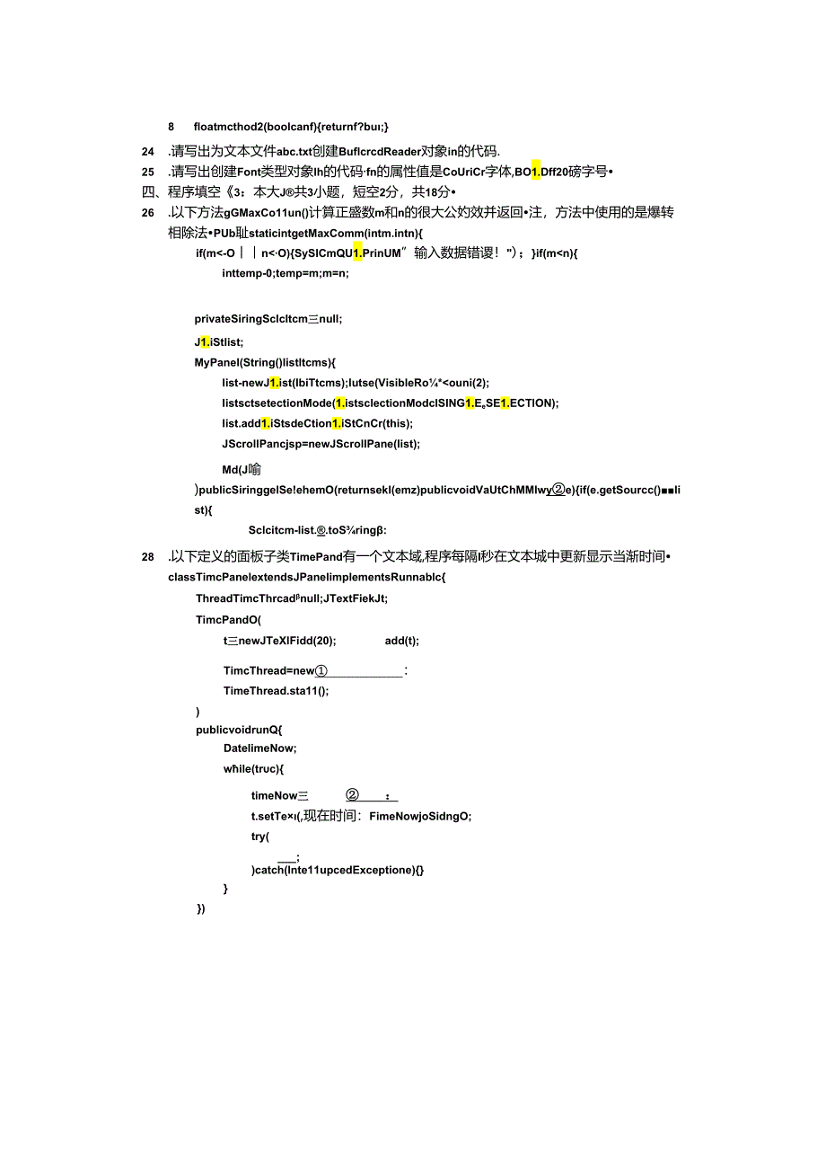 2019年04月自学考试04747《Java语言程序设计(一)》真题和答案.docx_第3页