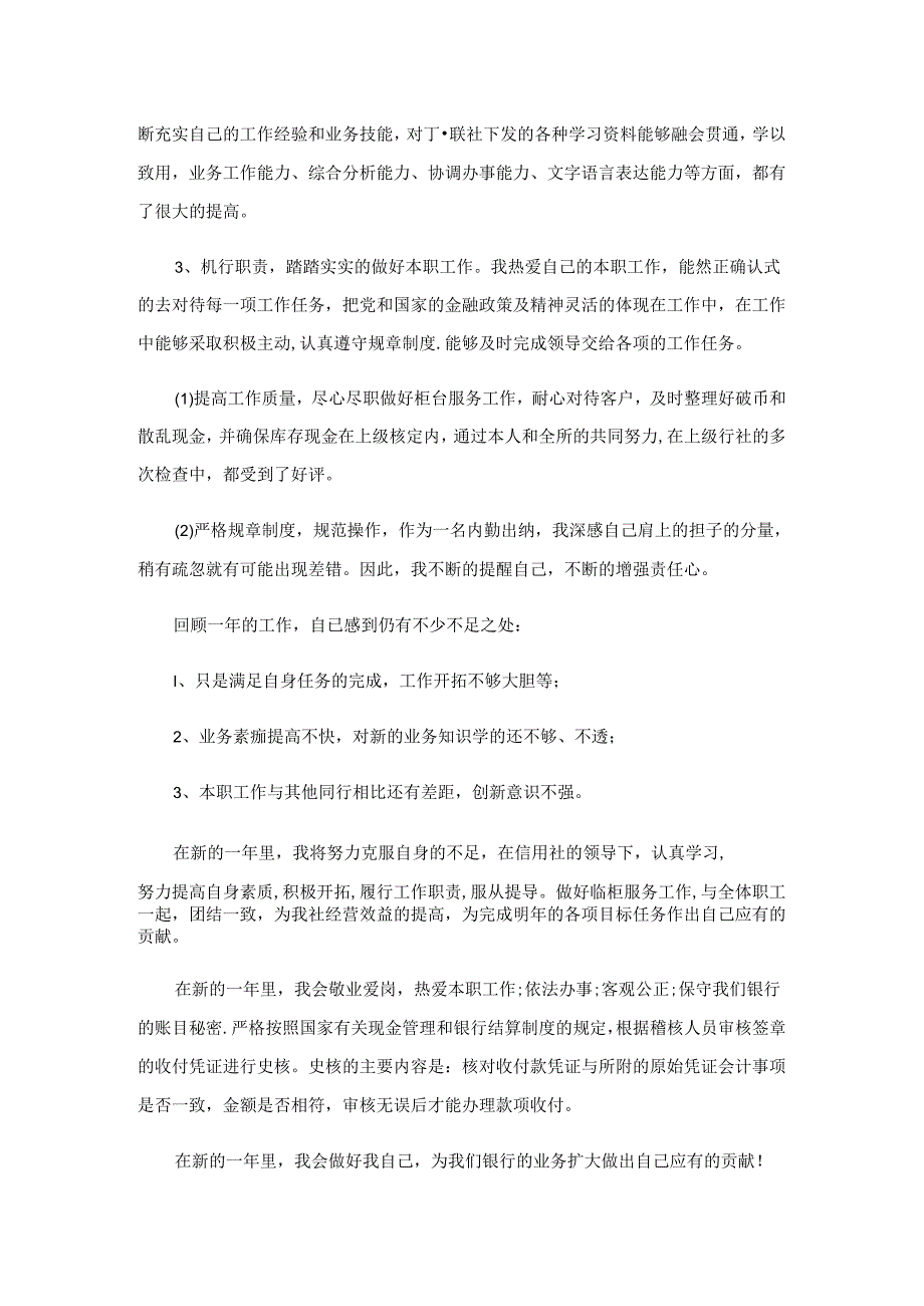 正高级工程师述职报告5篇.docx_第2页