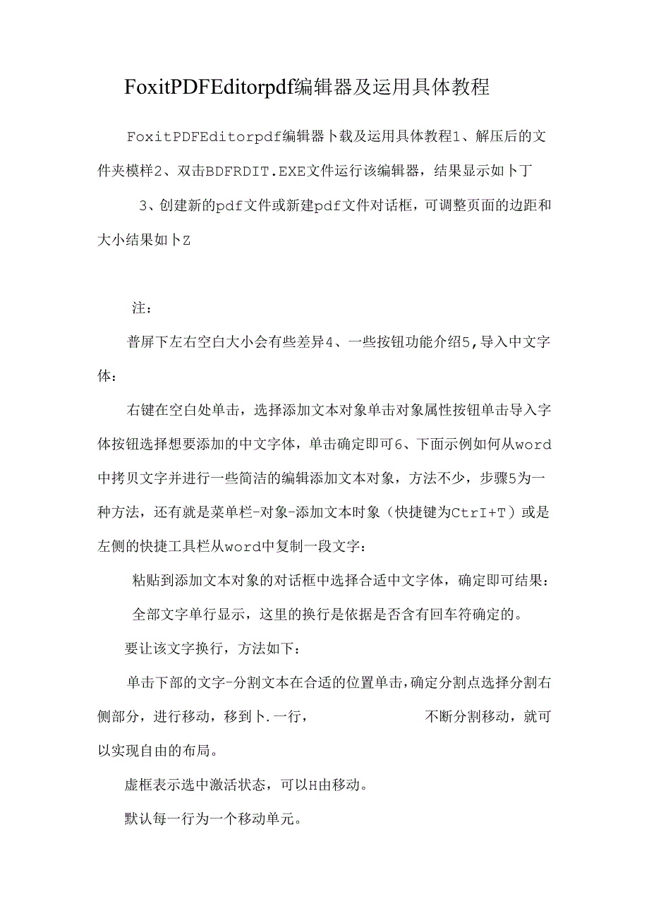 Foxit PDF Editor pdf编辑器及使用详细教程.docx_第1页