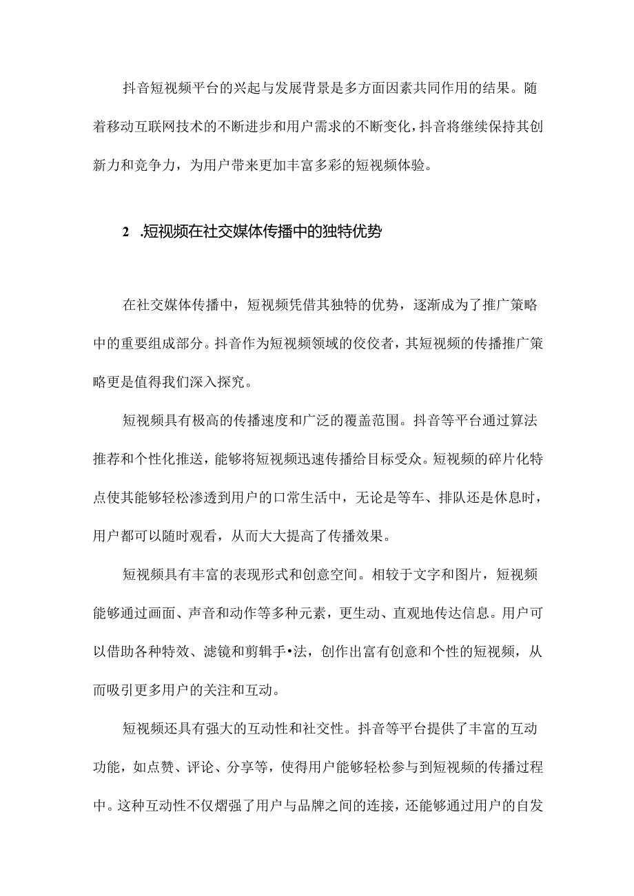 抖音移动短视频传播推广策略研究.docx_第3页