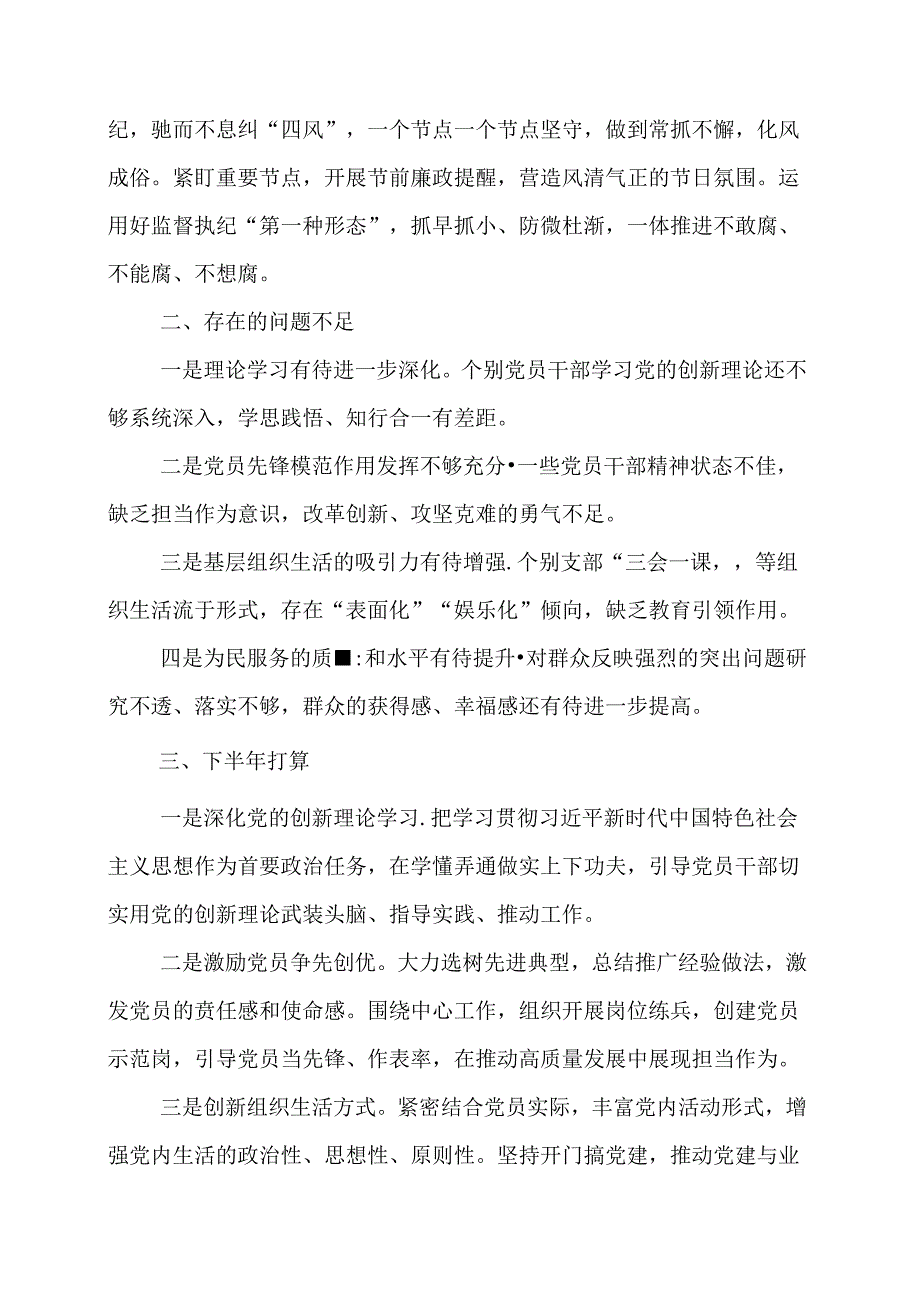 2024年上半年党建工作总结.docx_第2页