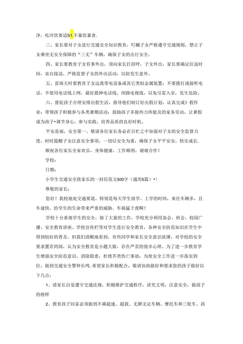 小学生交通安全致家长的一封信范文500字（通用5篇）.docx_第3页