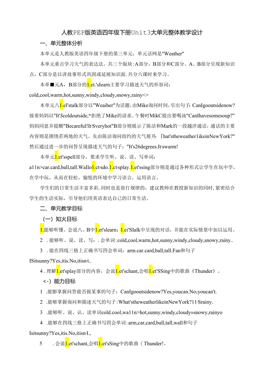 人教版pep四年级下册Unit 3 Weather A Let’s spell 大单元整体教学设计.docx_第1页