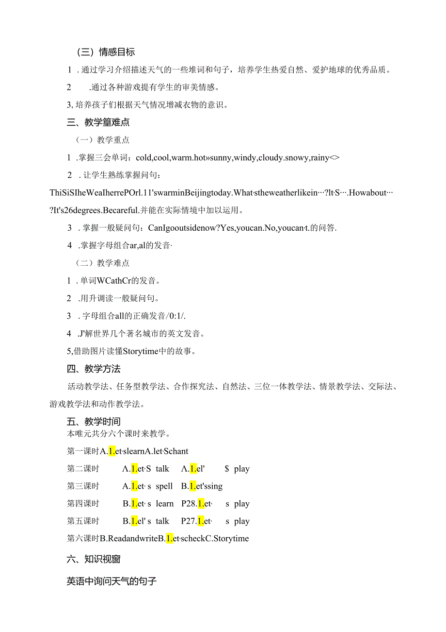 人教版pep四年级下册Unit 3 Weather A Let’s spell 大单元整体教学设计.docx_第2页