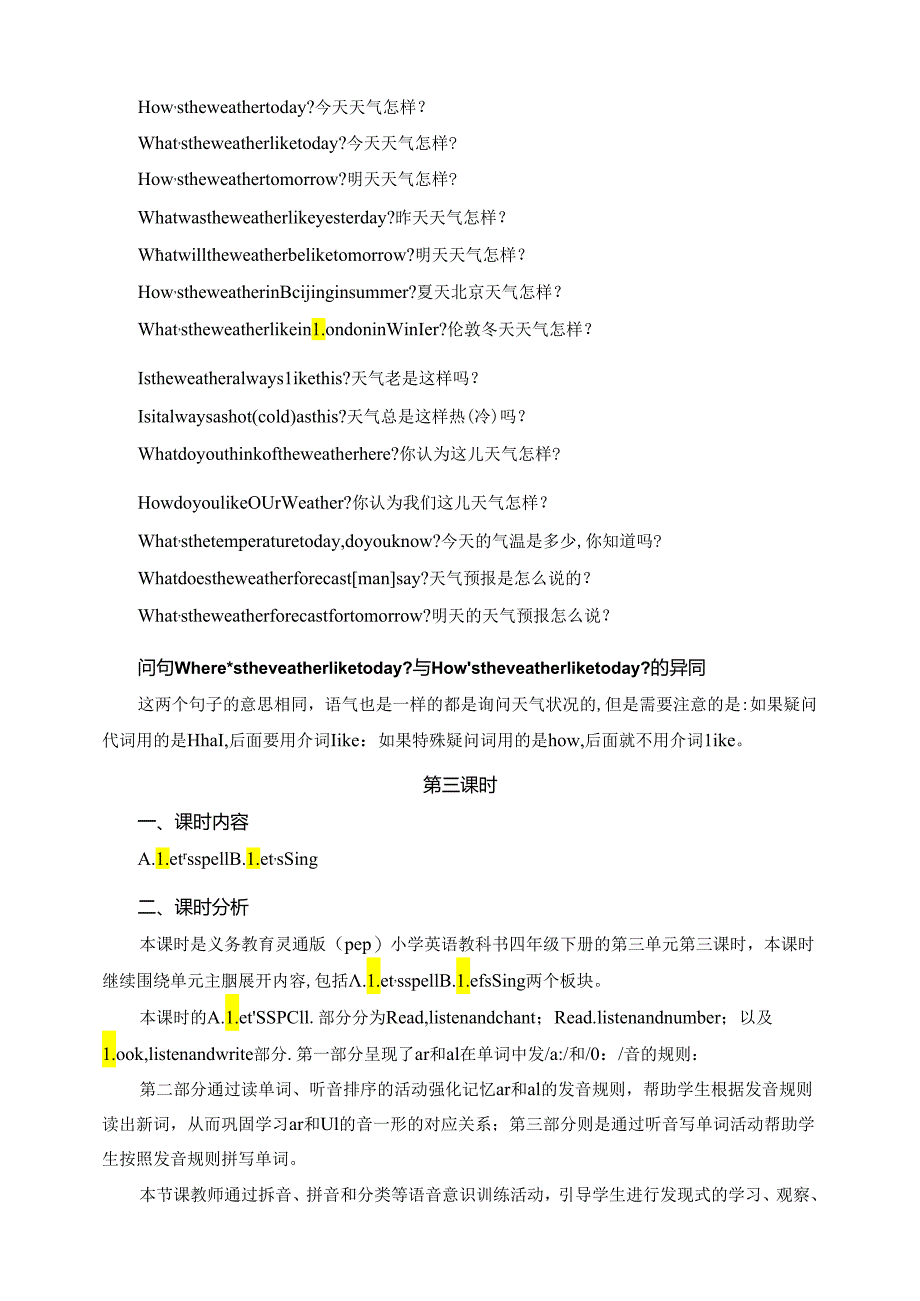 人教版pep四年级下册Unit 3 Weather A Let’s spell 大单元整体教学设计.docx_第3页