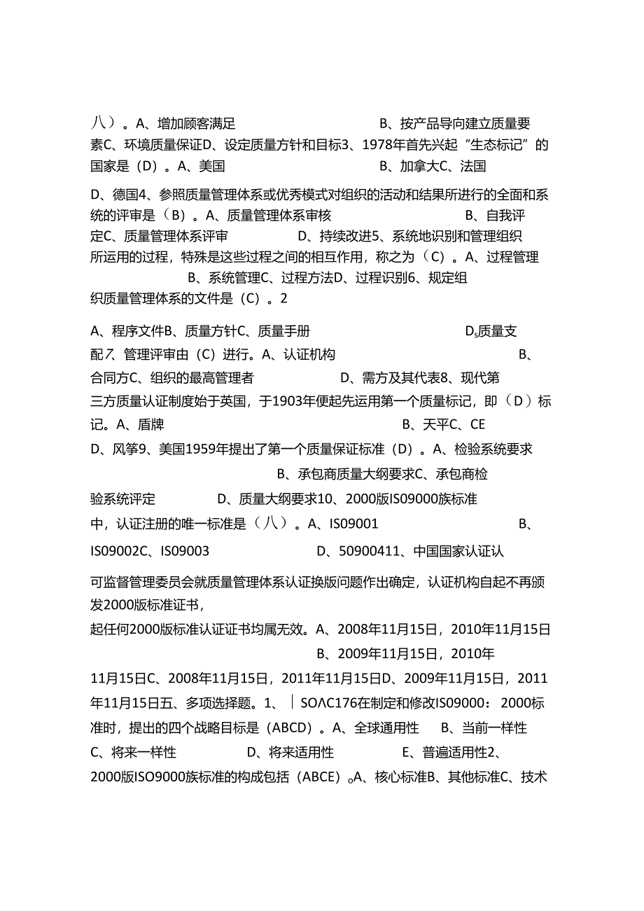 《质量管理》平时作业二.docx_第3页