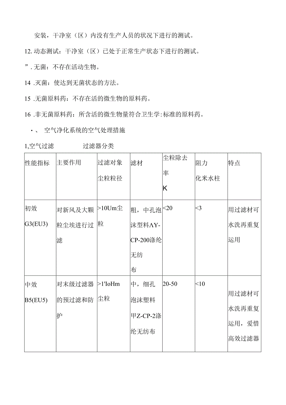 gmp-洁净区、卫生知识培训.docx_第2页