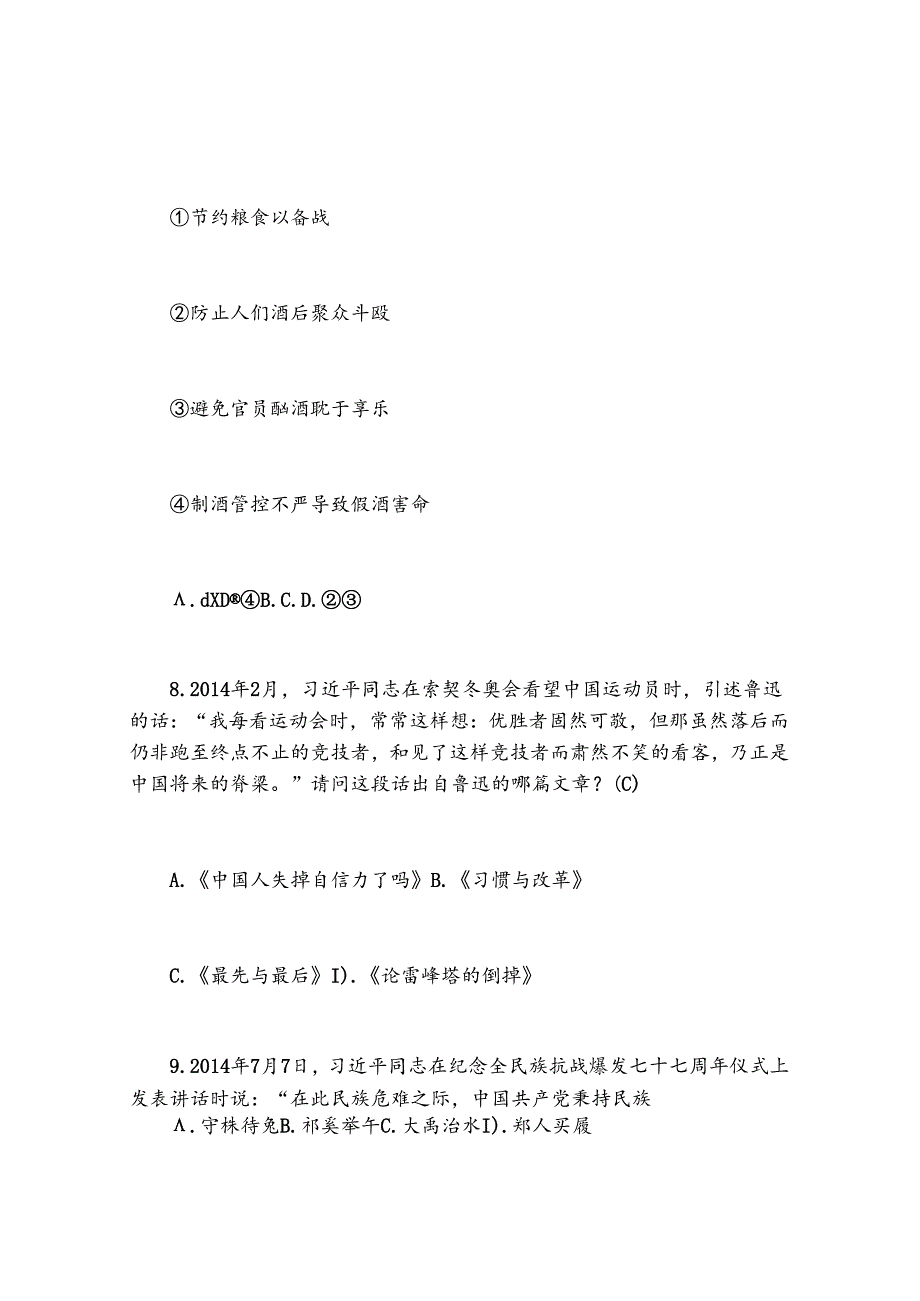 2025年中华优秀传统文化知识网络竞赛试题及答案.docx_第1页