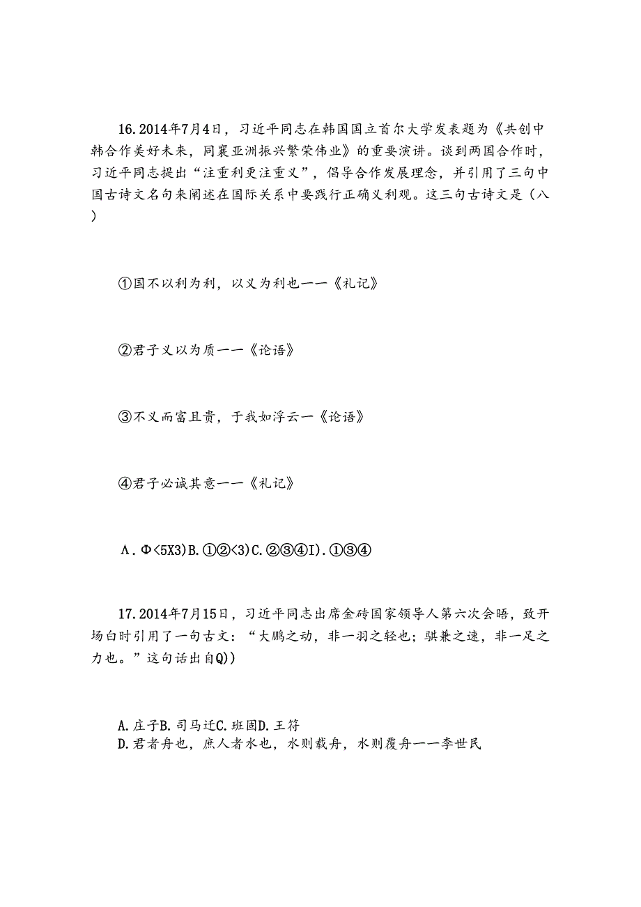 2025年中华优秀传统文化知识网络竞赛试题及答案.docx_第2页