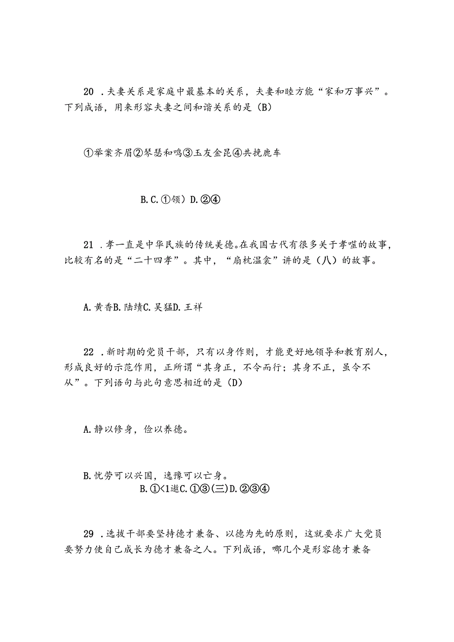 2025年中华优秀传统文化知识网络竞赛试题及答案.docx_第3页