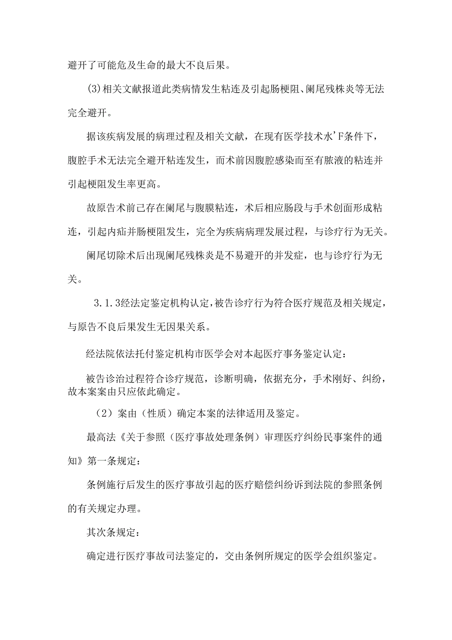 A类广西贺州市人民医院对一起阑尾炎手术并发症诉讼案件的体会.docx_第3页