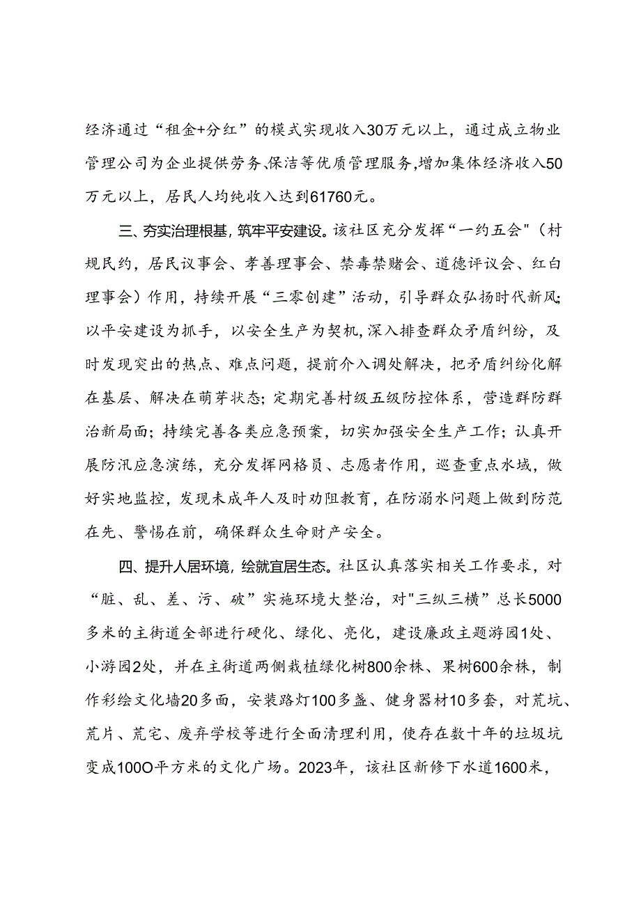 经验交流材料：以“五星”支部创建奏响乡村振兴进行曲.docx_第2页