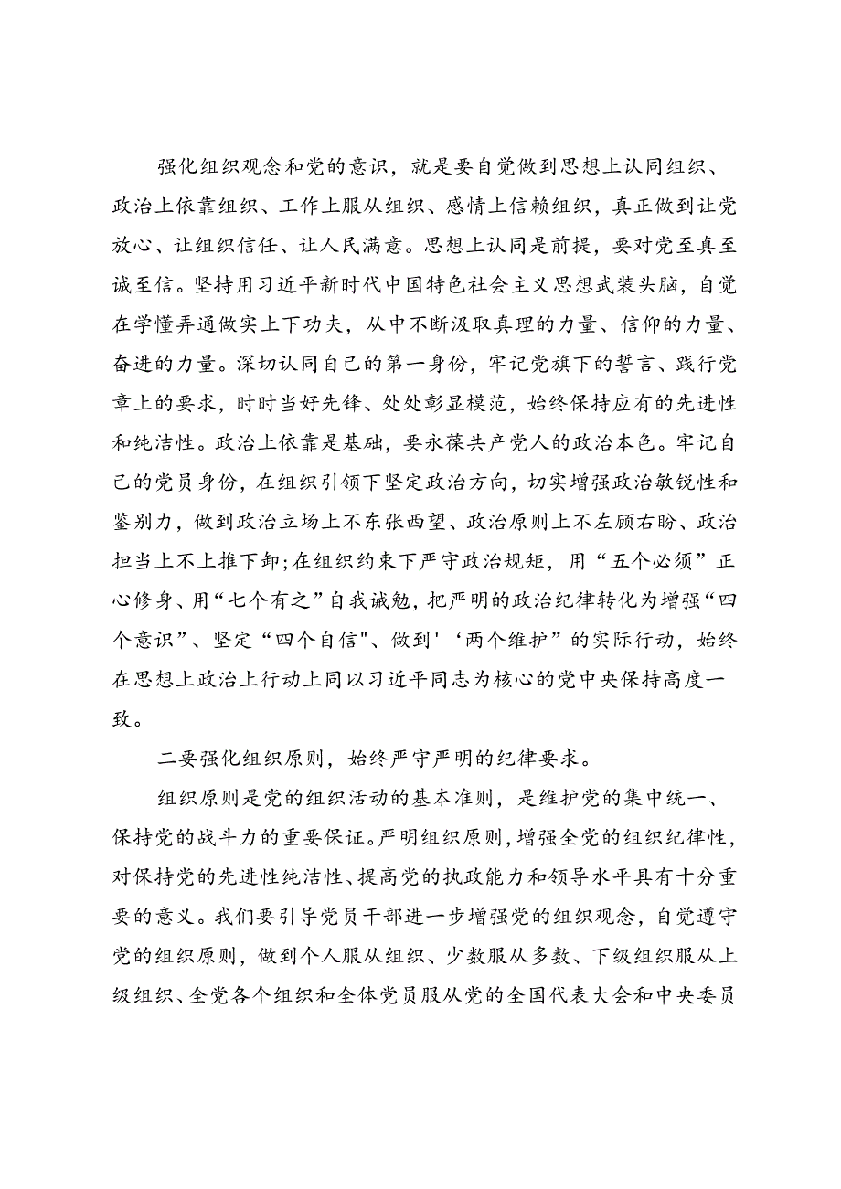 2篇 党纪学习教育关于组织纪律的学习研讨发言材料+公司党纪学习教育研讨交流材料.docx_第2页