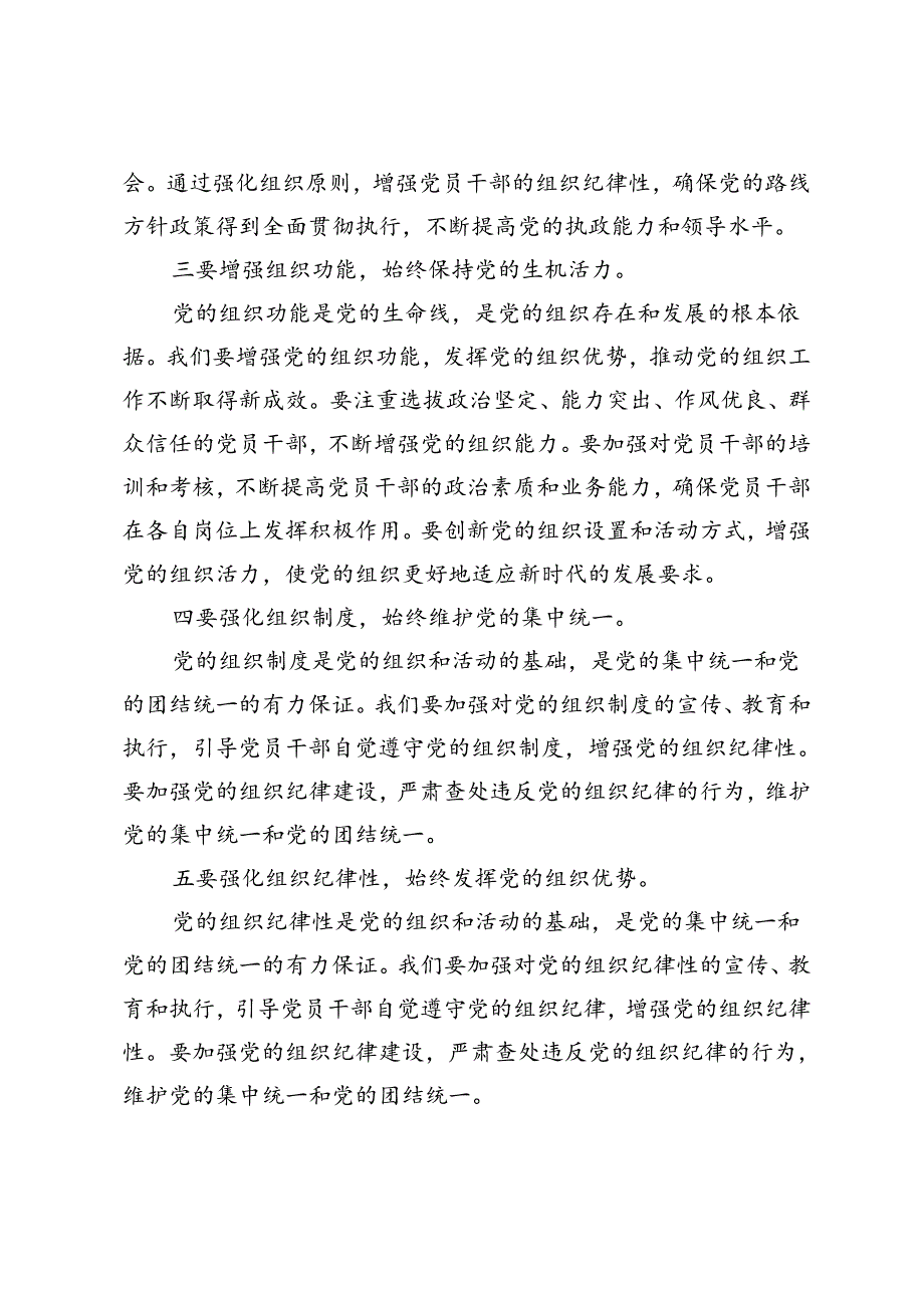 2篇 党纪学习教育关于组织纪律的学习研讨发言材料+公司党纪学习教育研讨交流材料.docx_第3页