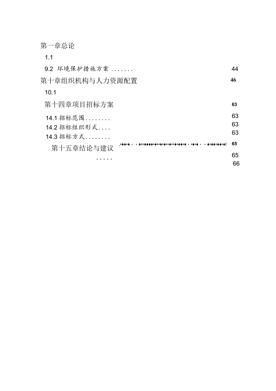 年屠宰加工2000万羽宁都黄鸡建设项目可行性研究报告.docx_第2页