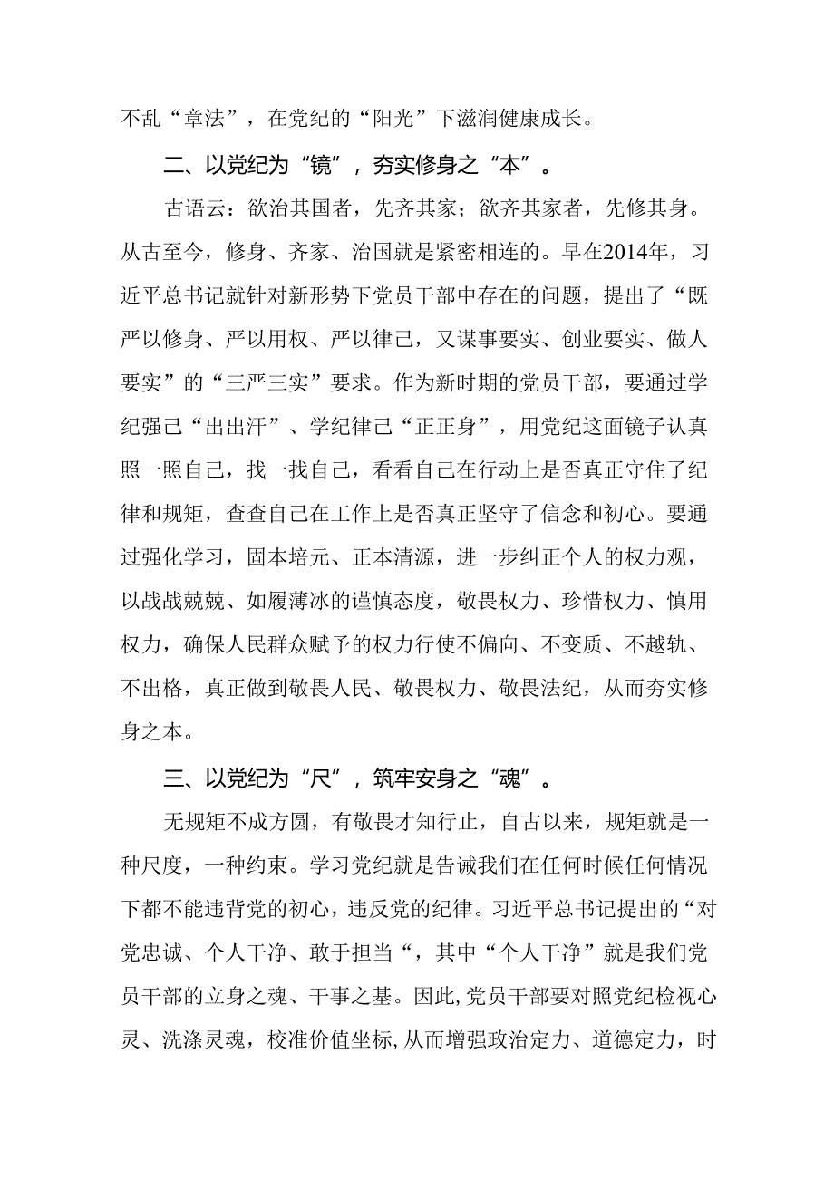 2024版新修订中国共产党纪律处分条例读书班研讨发言二十二篇.docx_第2页