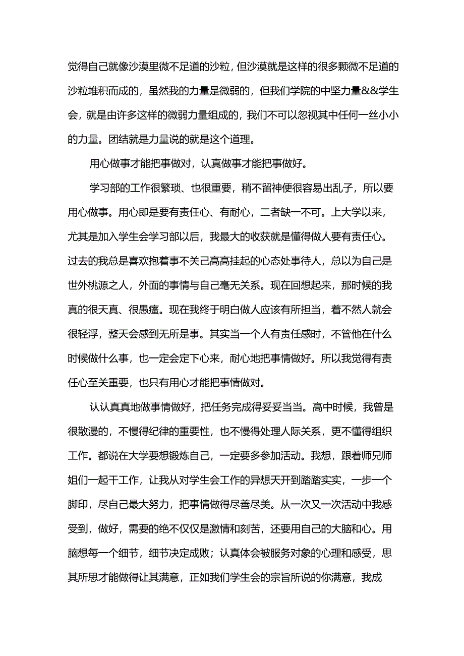 工作感悟及心得报告1500字（13篇）.docx_第2页