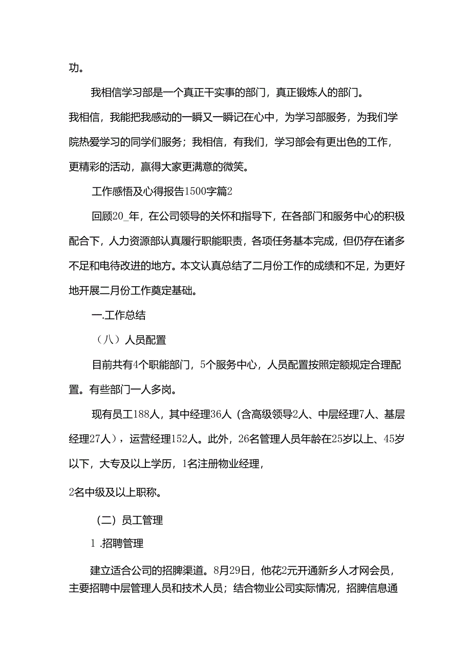 工作感悟及心得报告1500字（13篇）.docx_第3页