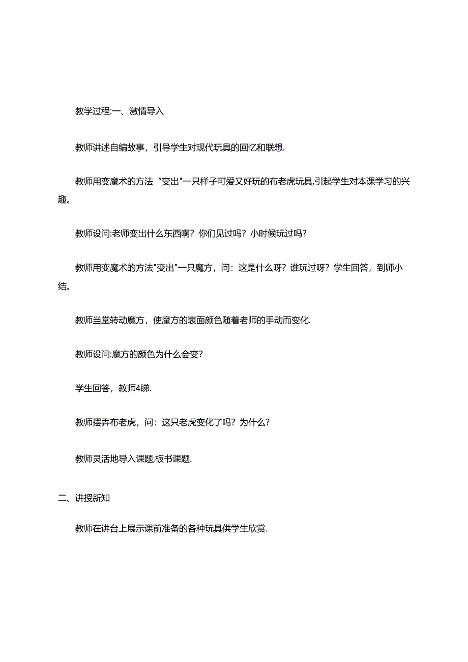 桂美版广西美术出版社二年级上册美术全册教学设计.docx_第2页