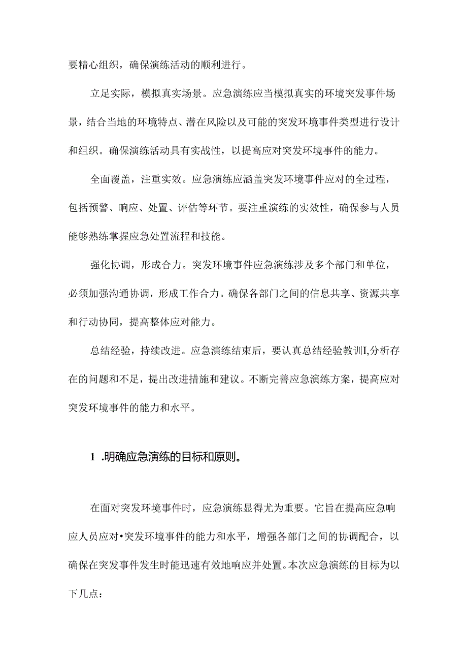 突发环境事件应急演练方案.docx_第3页