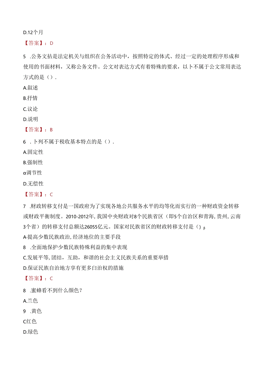 2023年山西社区助理招募考试真题.docx_第2页