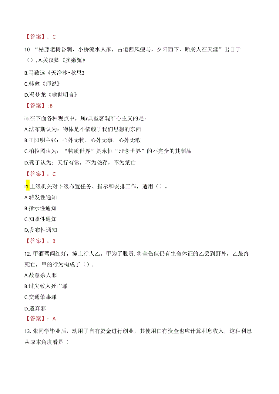 2023年山西社区助理招募考试真题.docx_第3页