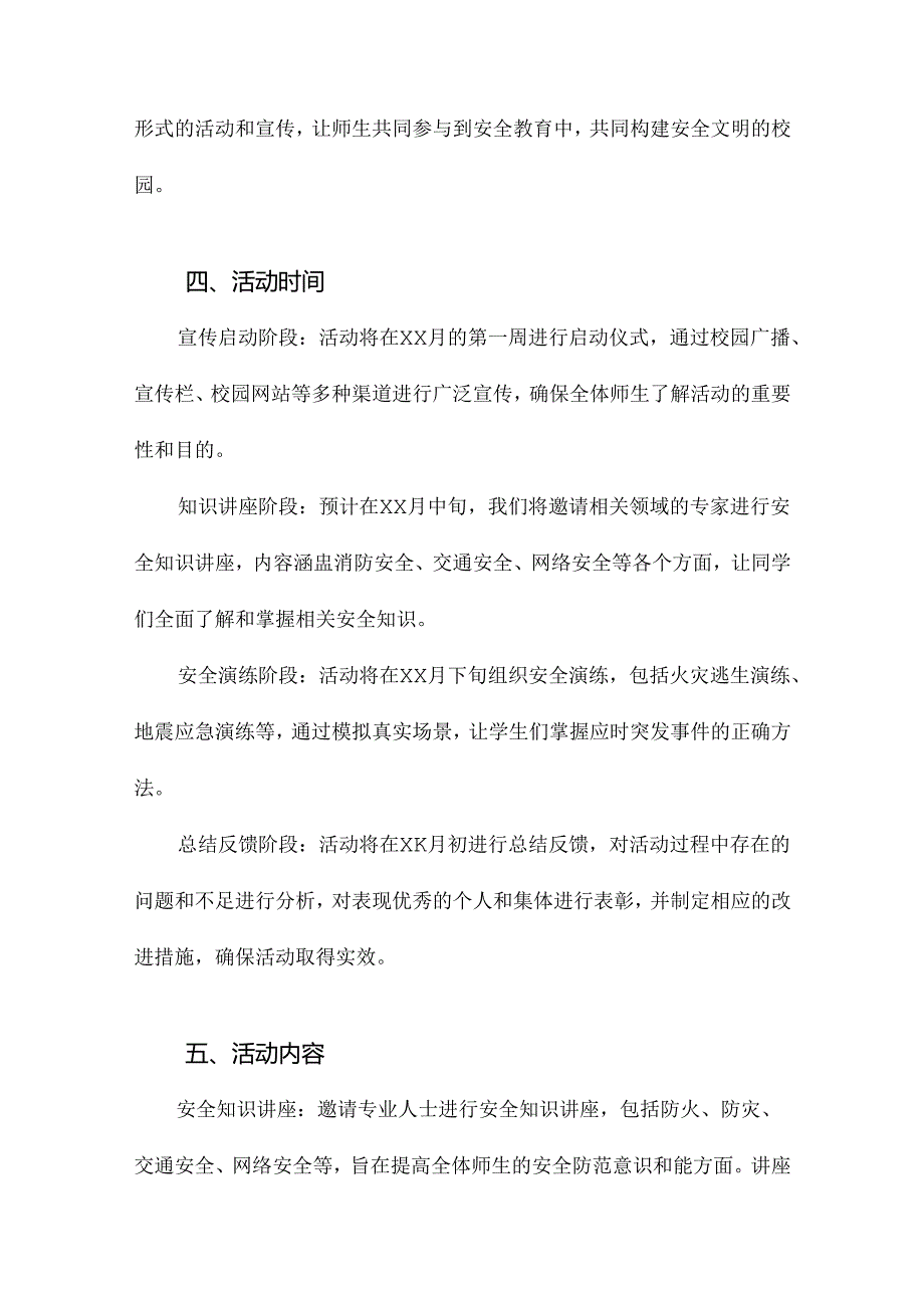 学校安全教育活动方案.docx_第1页