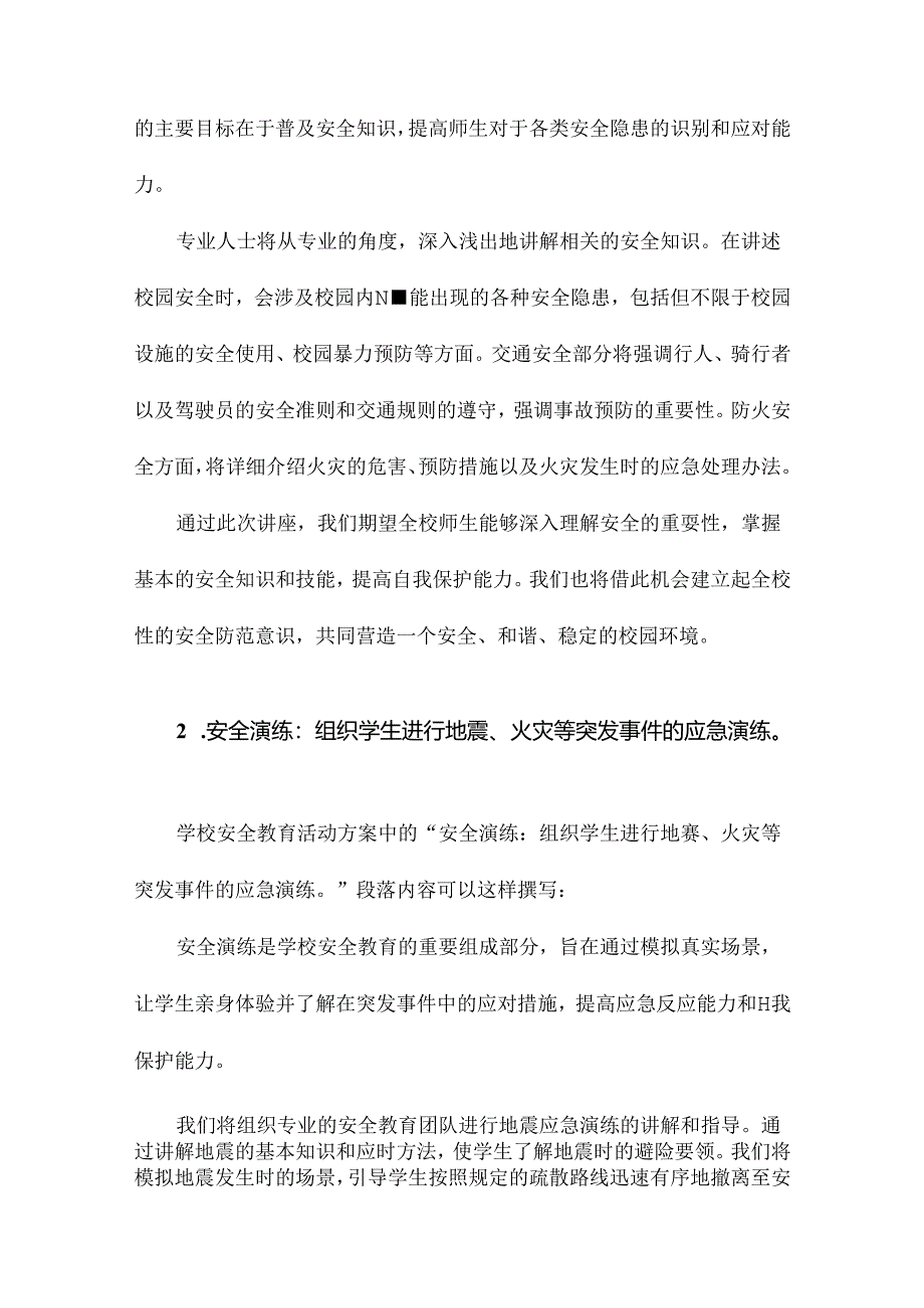 学校安全教育活动方案.docx_第2页