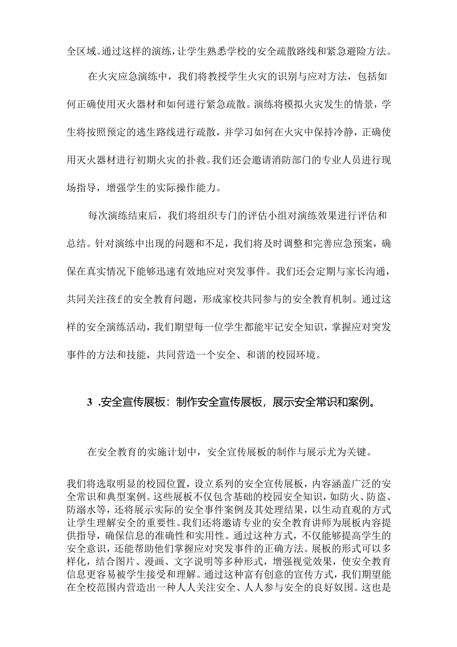 学校安全教育活动方案.docx_第3页