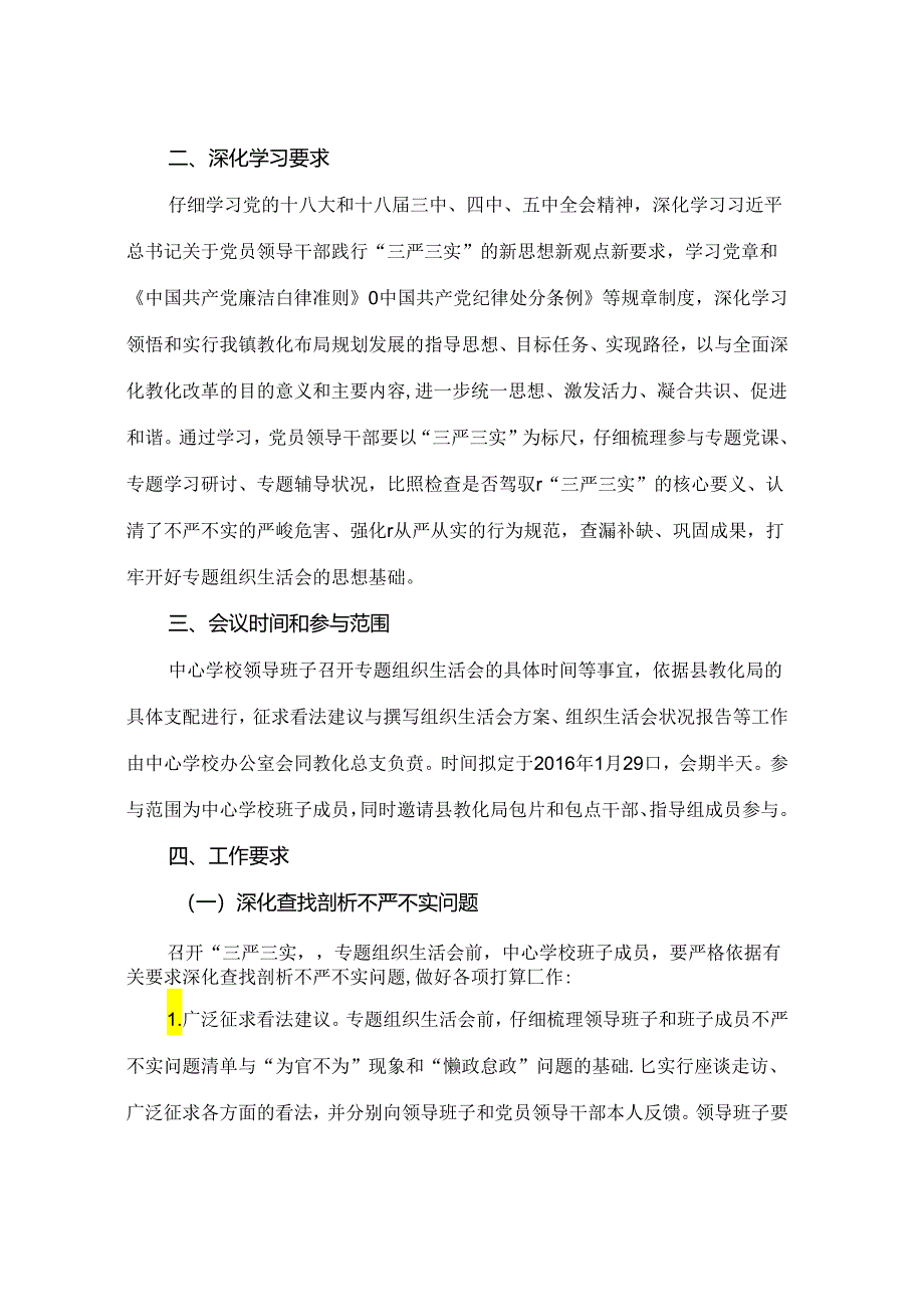 中心学校组织生活会方案.docx_第2页