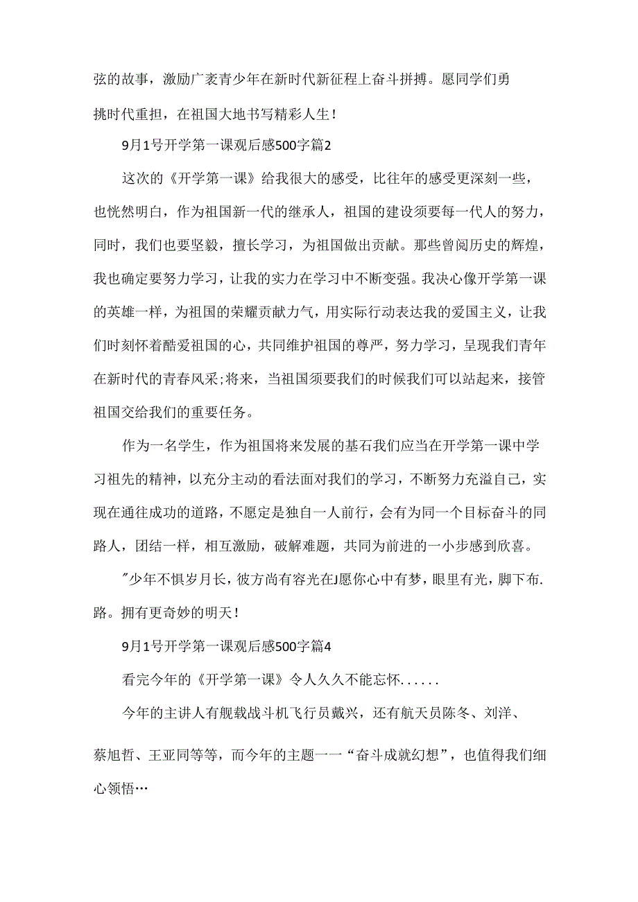 9月1号开学第一课观后感500字（精选30篇）.docx_第2页