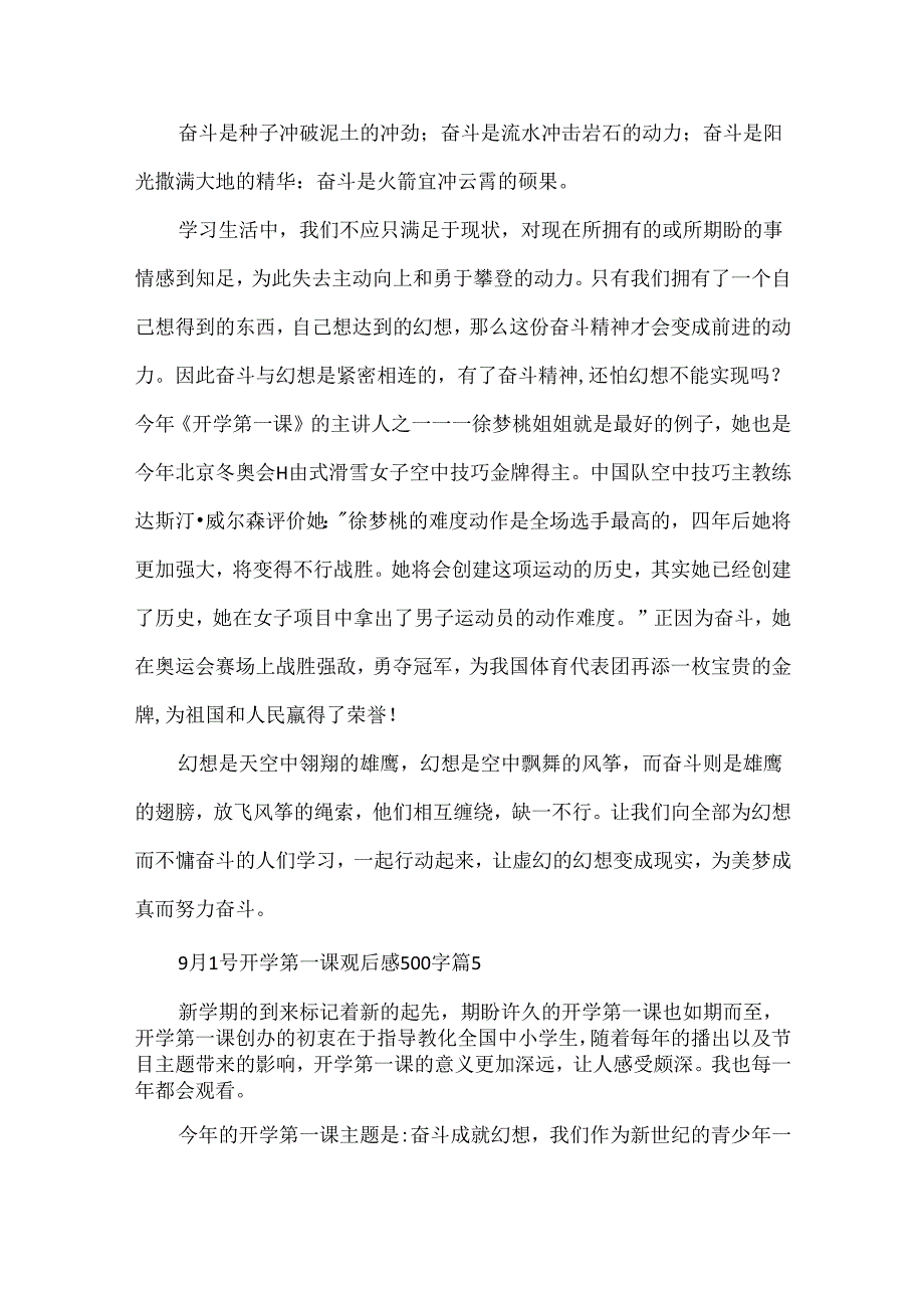 9月1号开学第一课观后感500字（精选30篇）.docx_第3页