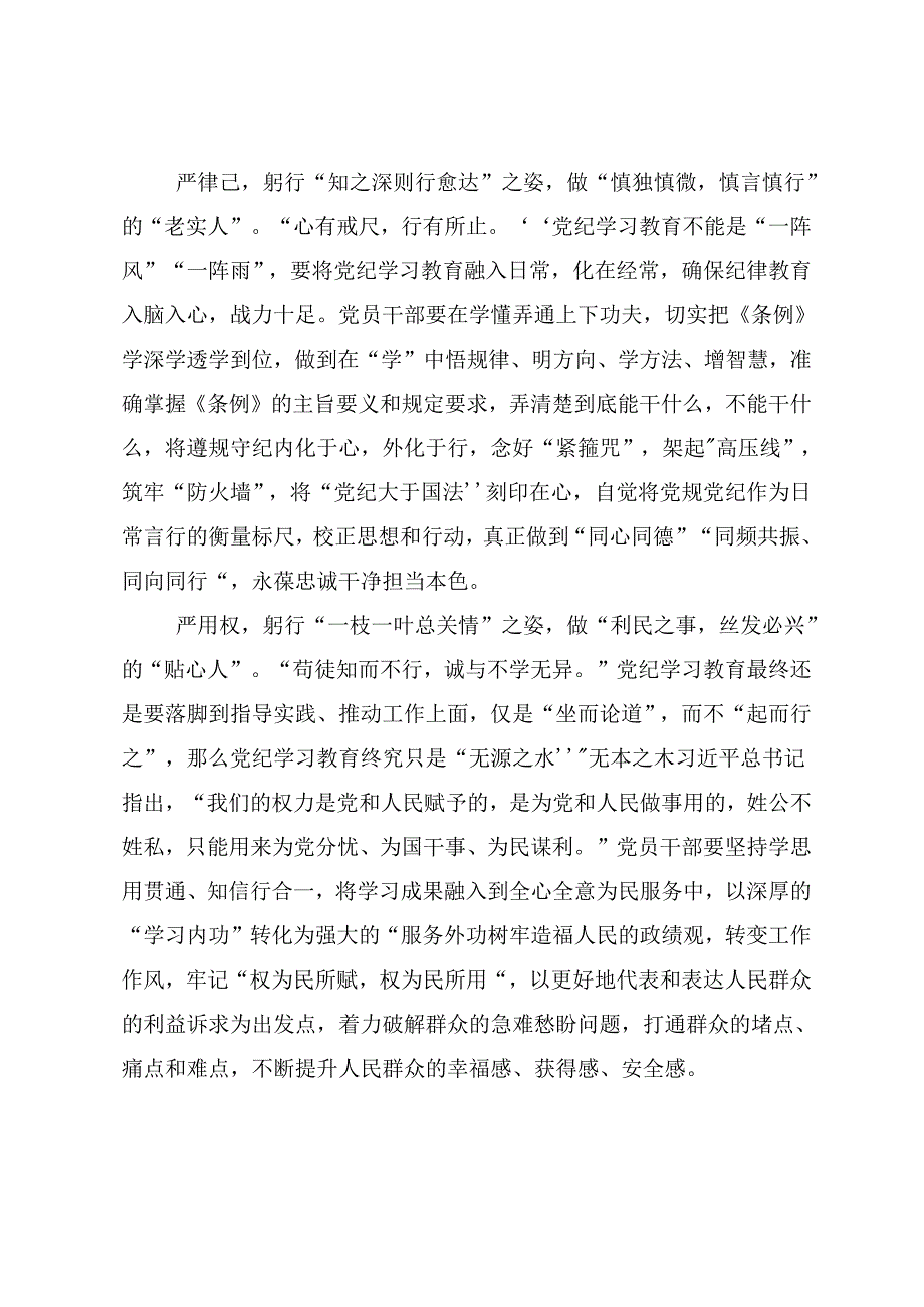 共九篇2024年党纪学习教育固思想之源做到心有所畏交流发言稿.docx_第2页